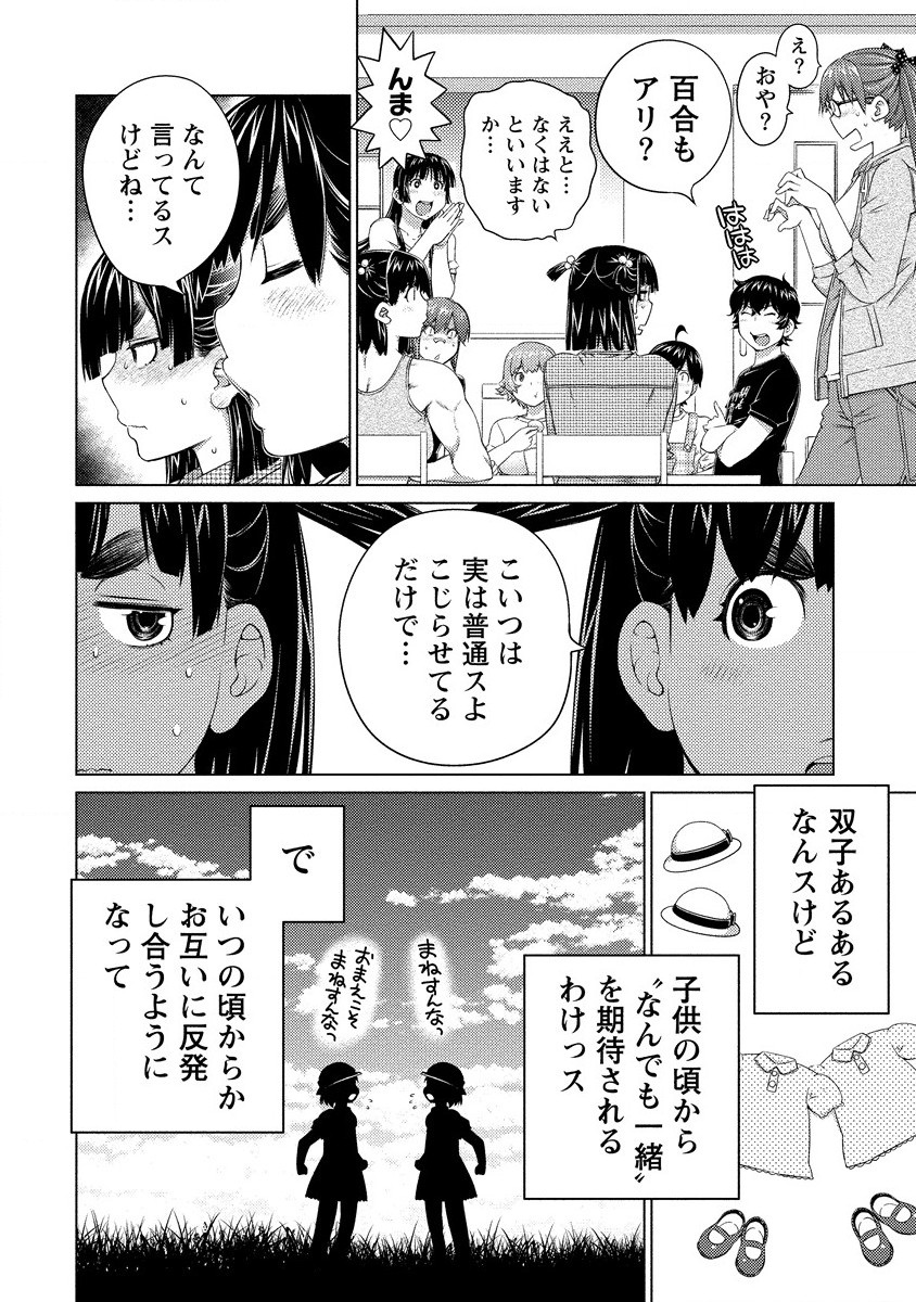 OOKII ONNANOKO WA DAISUKI DESU KA? - RAW Chap 74 - Pic 6