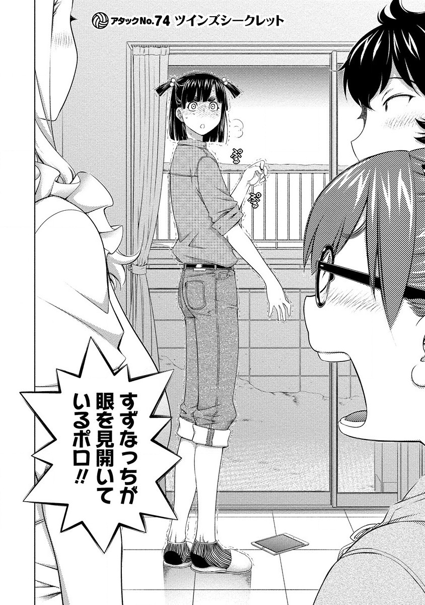 OOKII ONNANOKO WA DAISUKI DESU KA? - RAW Chap 74 - Pic 2