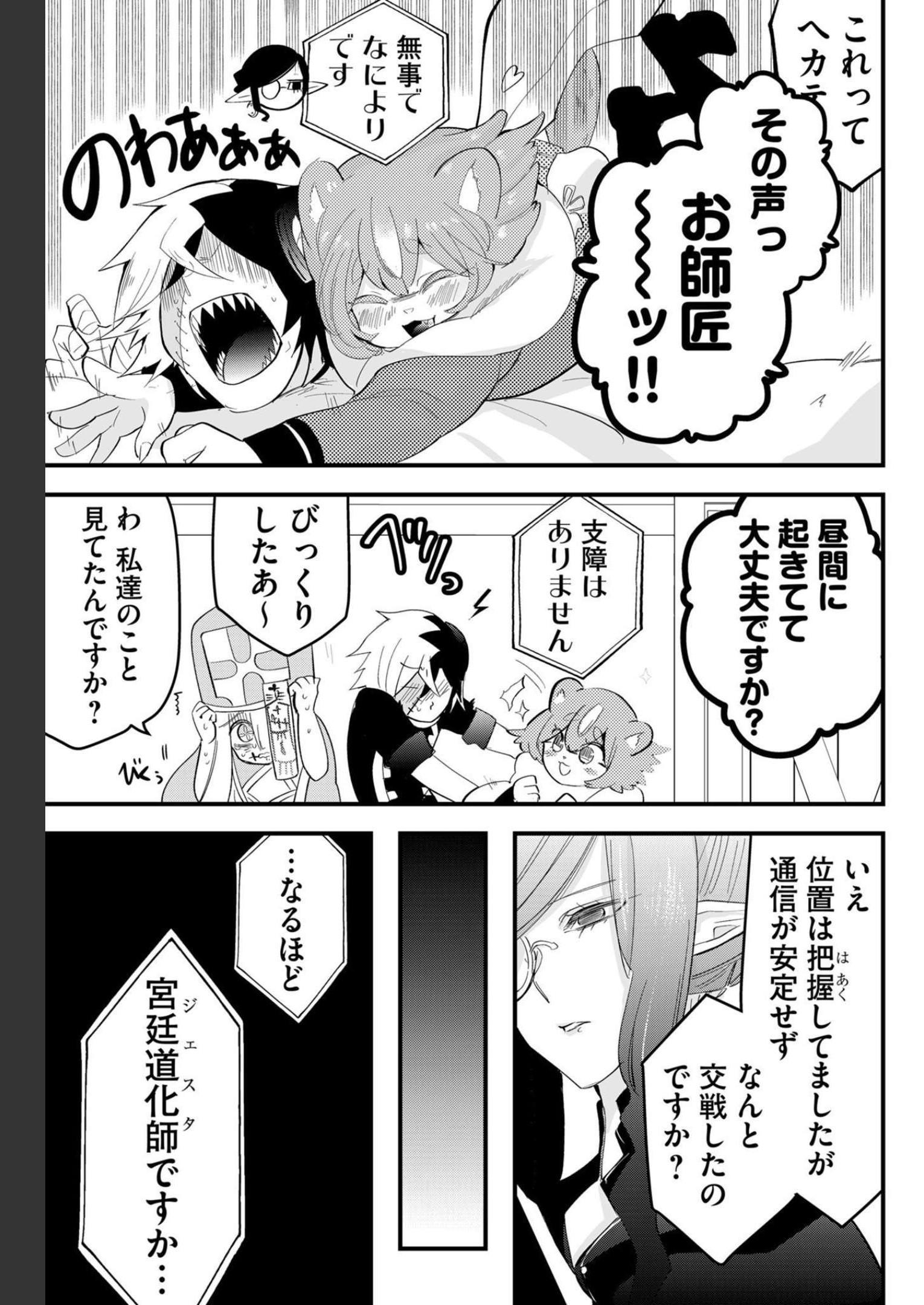 Tsugihagi Darake no Saikyou Yuusha Chap 12 - Pic 3