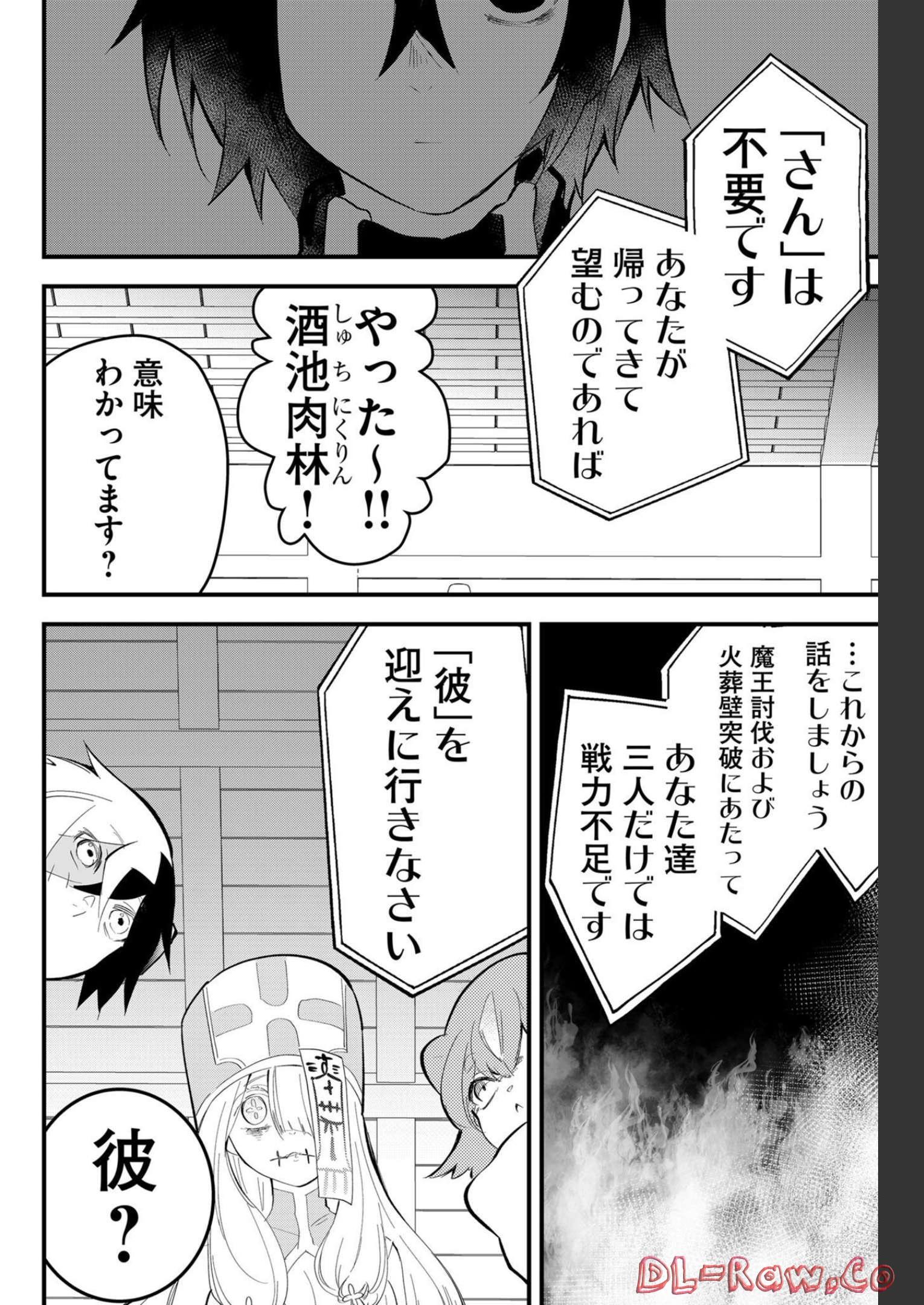 Tsugihagi Darake no Saikyou Yuusha Chap 12 - Pic 14