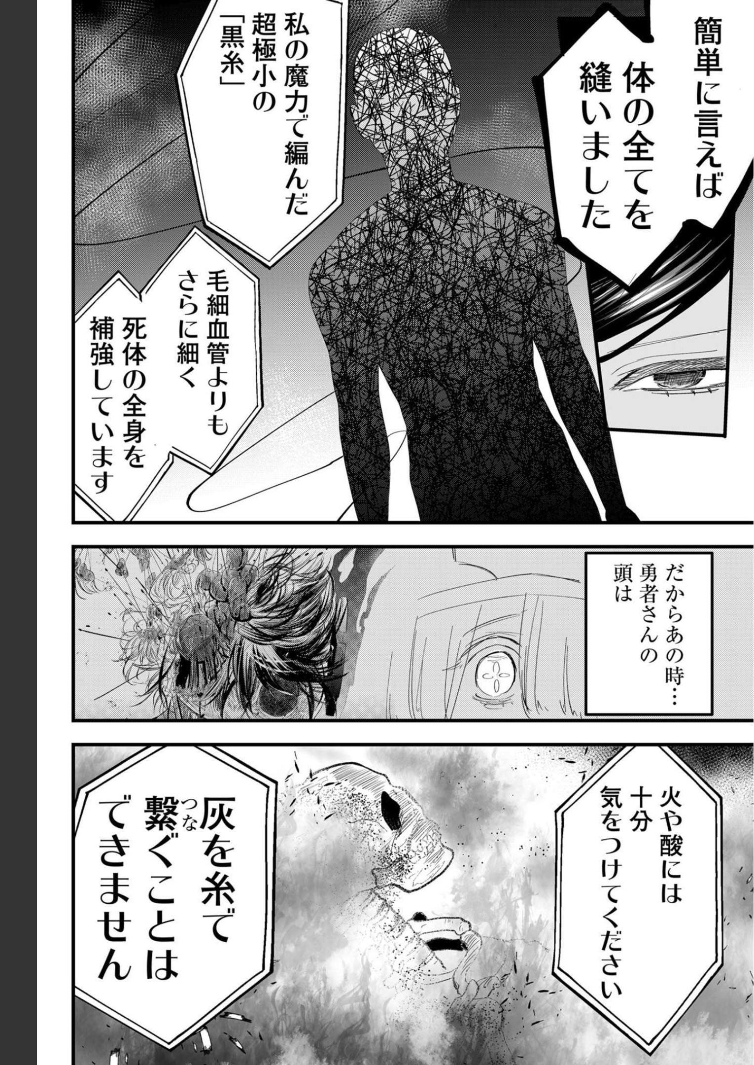 Tsugihagi Darake no Saikyou Yuusha Chap 12 - Pic 9