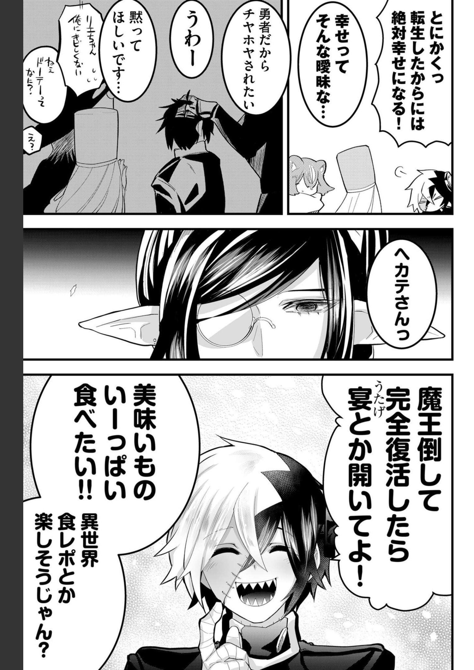 Tsugihagi Darake no Saikyou Yuusha Chap 12 - Pic 13
