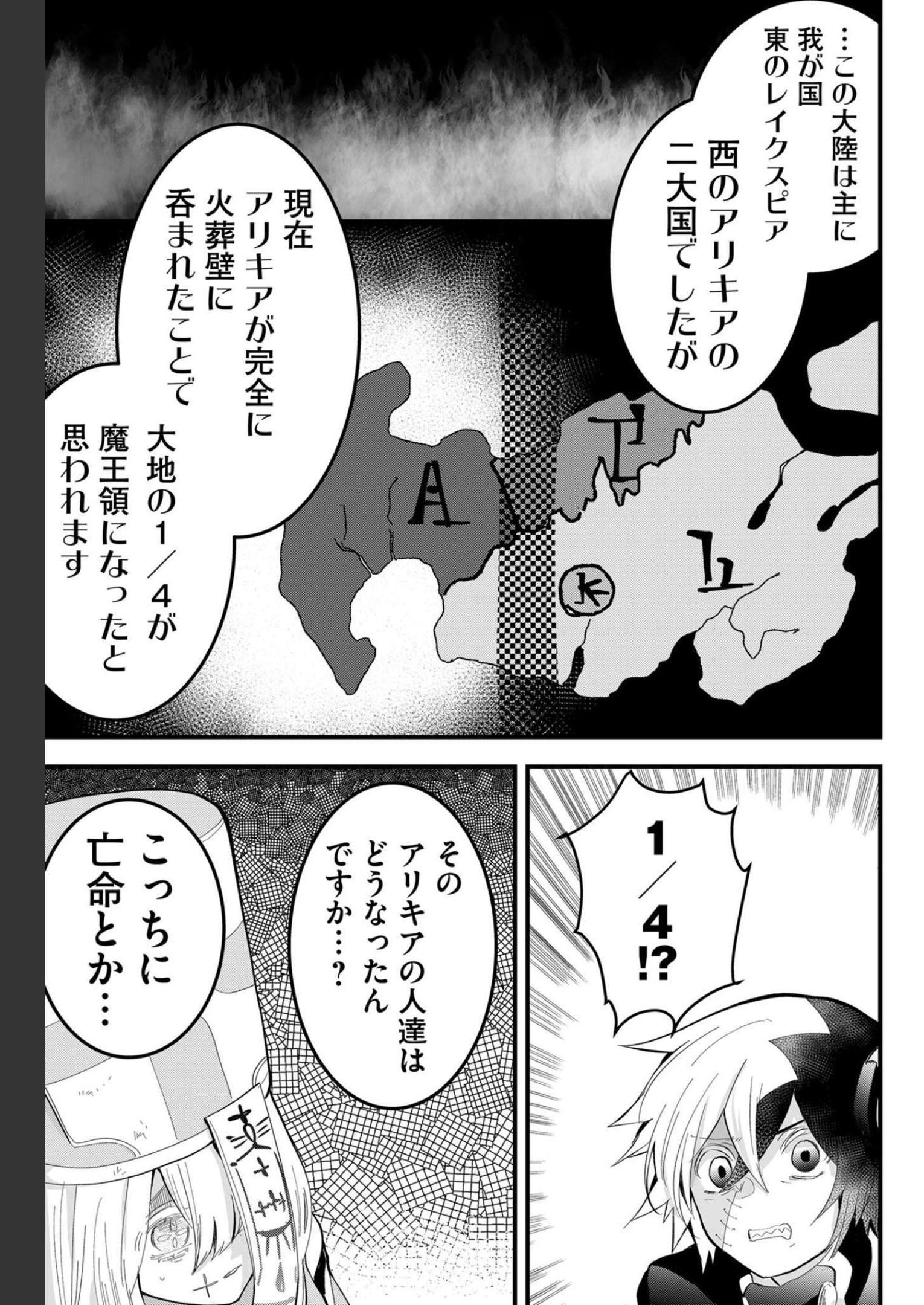 Tsugihagi Darake no Saikyou Yuusha Chap 12 - Pic 5
