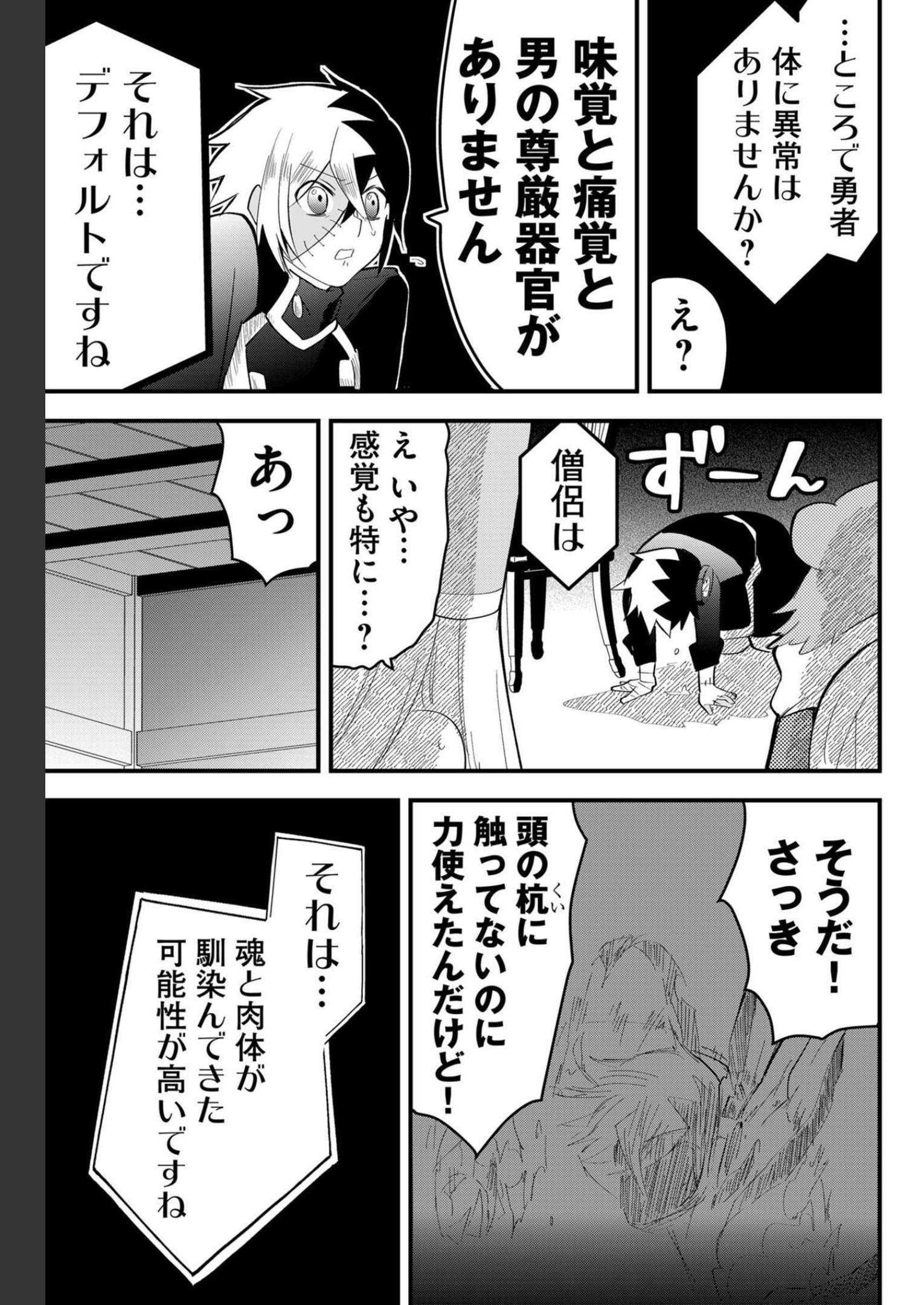 Tsugihagi Darake no Saikyou Yuusha Chap 12 - Pic 7