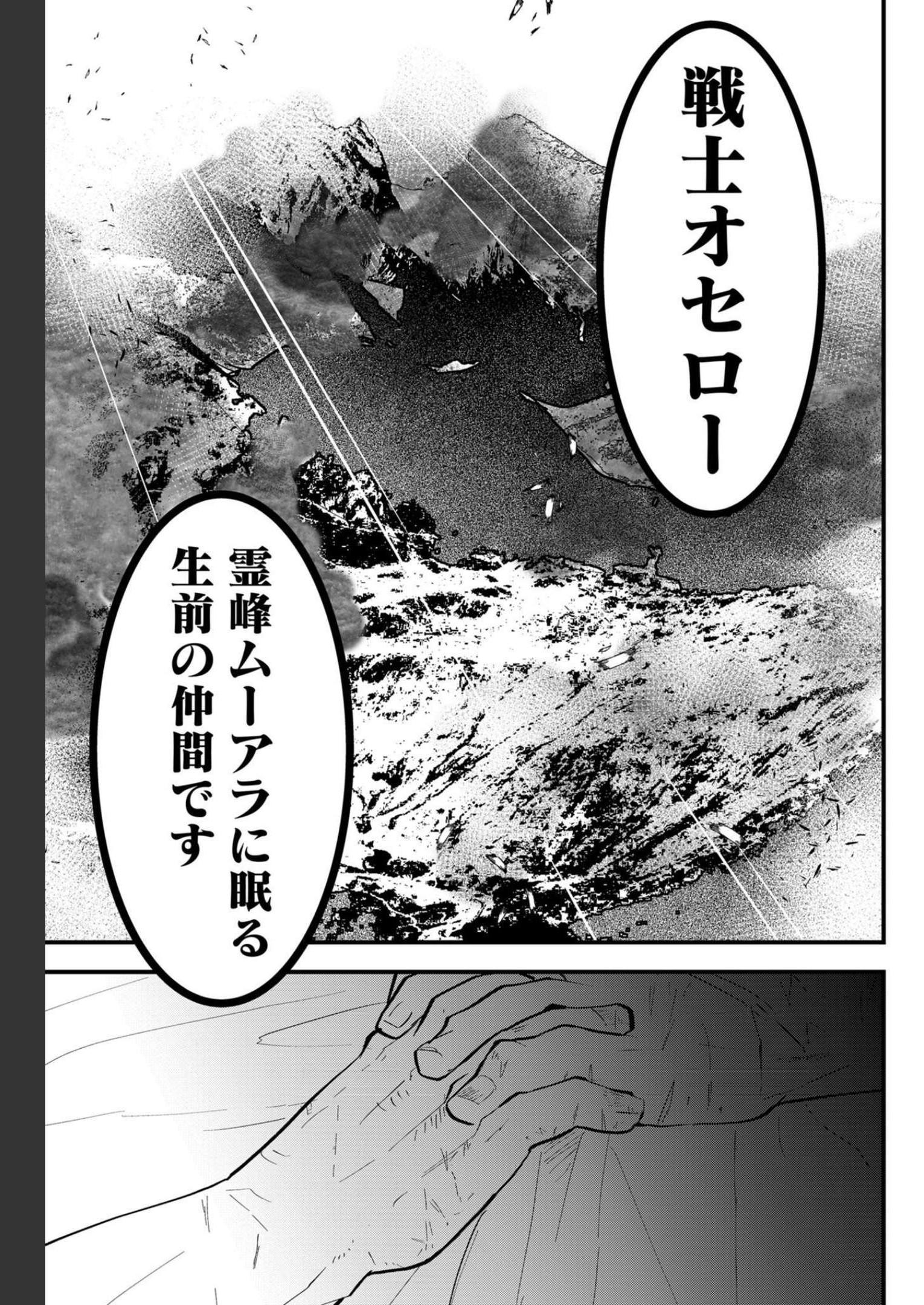 Tsugihagi Darake no Saikyou Yuusha Chap 12 - Pic 15