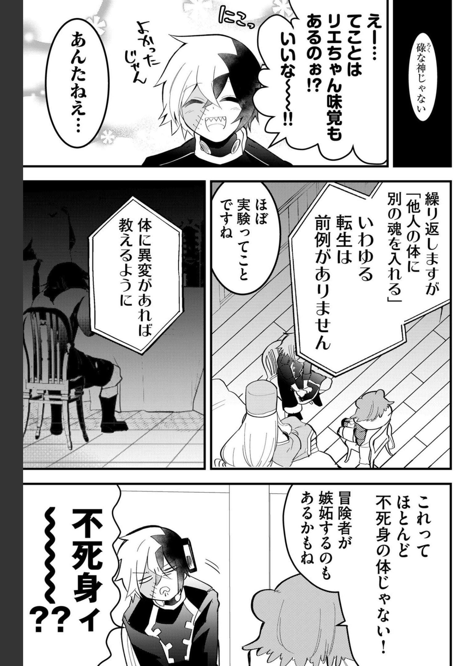 Tsugihagi Darake no Saikyou Yuusha Chap 12 - Pic 11