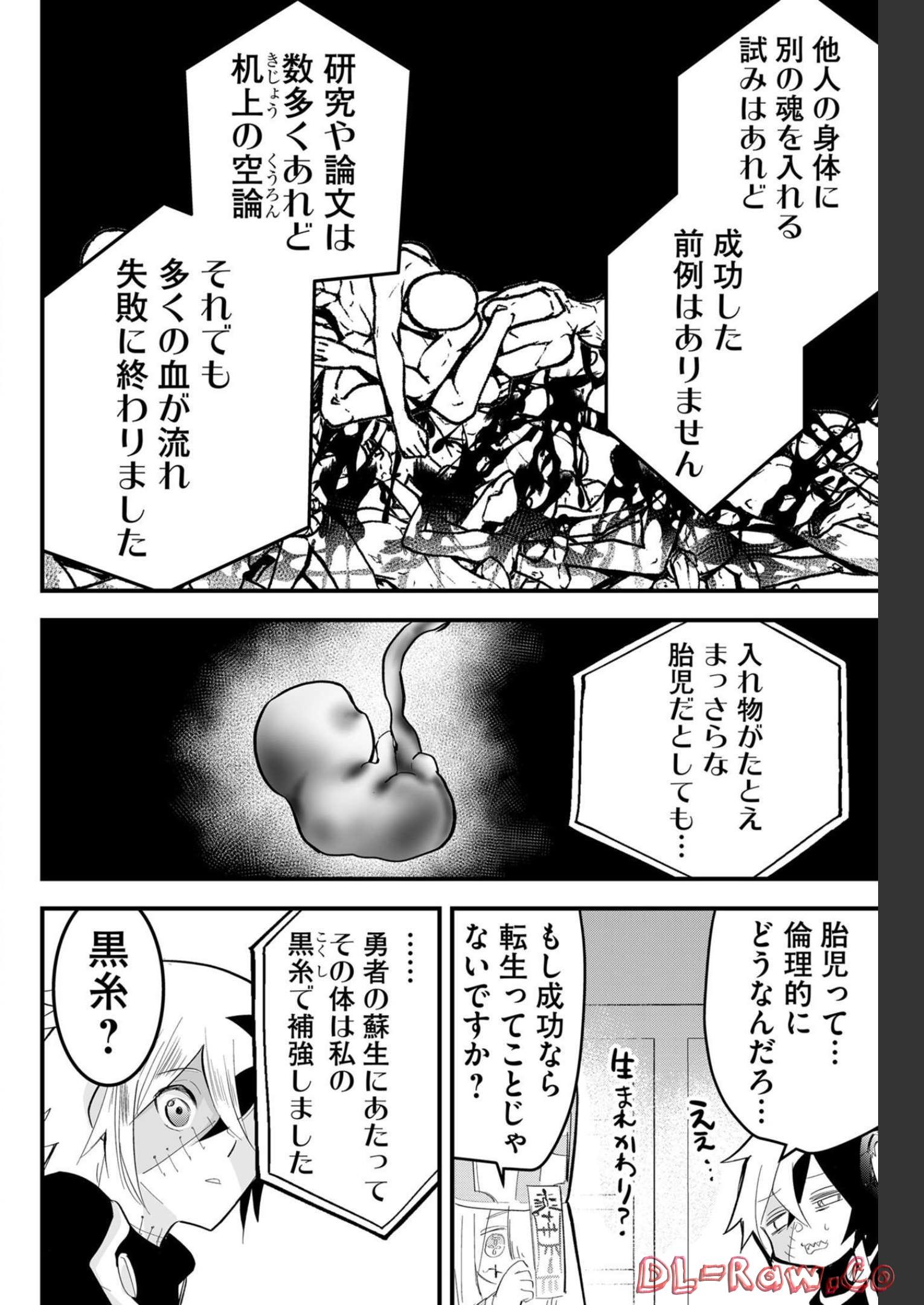 Tsugihagi Darake no Saikyou Yuusha Chap 12 - Pic 8
