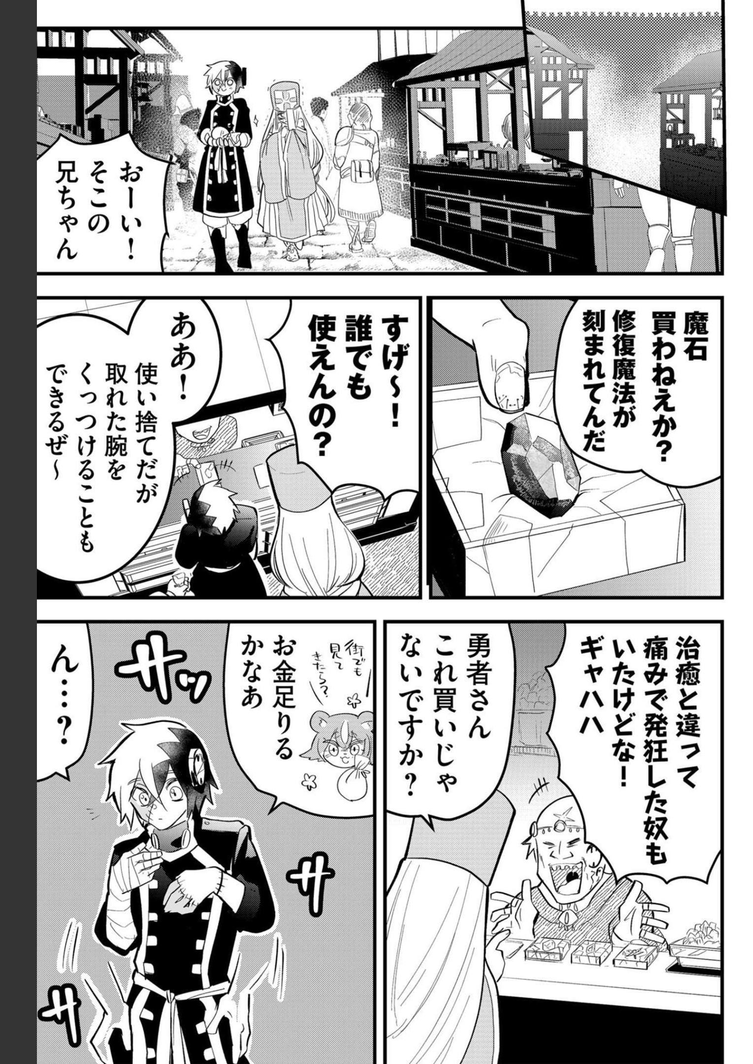 Tsugihagi Darake no Saikyou Yuusha Chap 13 - Pic 3