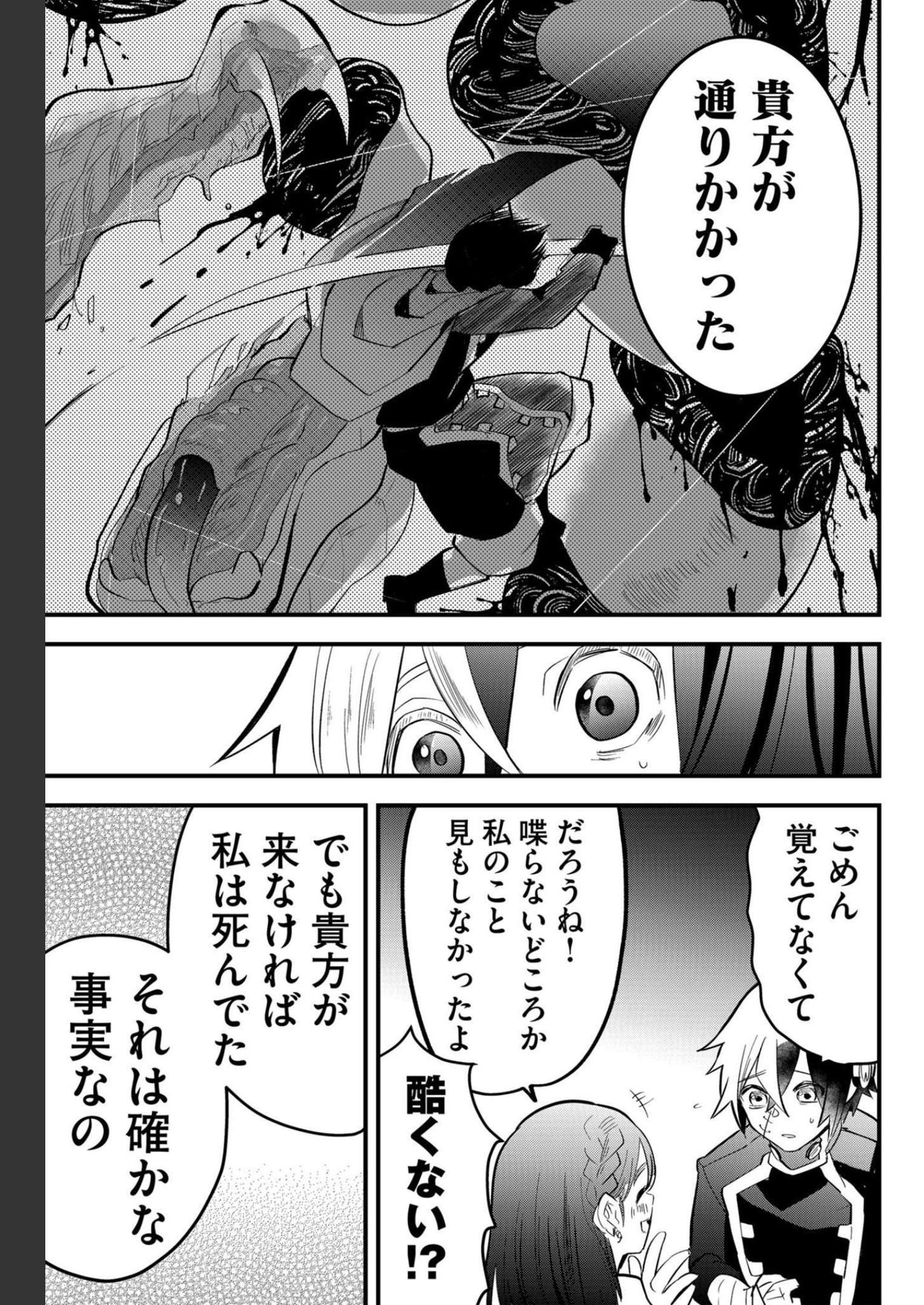 Tsugihagi Darake no Saikyou Yuusha Chap 13 - Pic 15