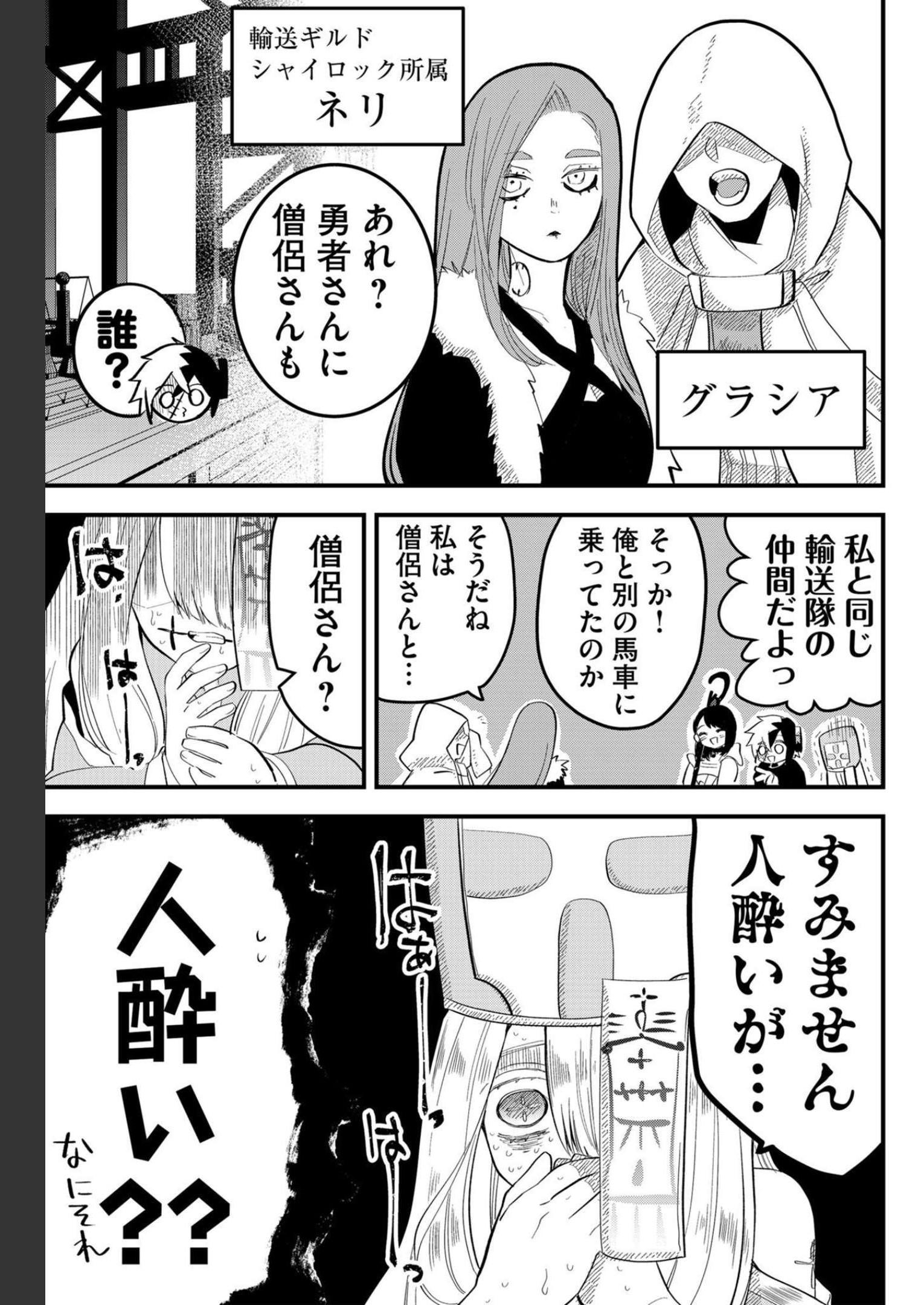 Tsugihagi Darake no Saikyou Yuusha Chap 13 - Pic 7