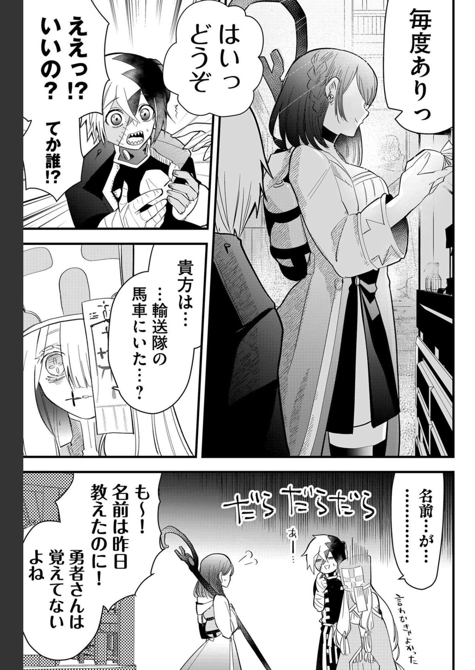Tsugihagi Darake no Saikyou Yuusha Chap 13 - Pic 5