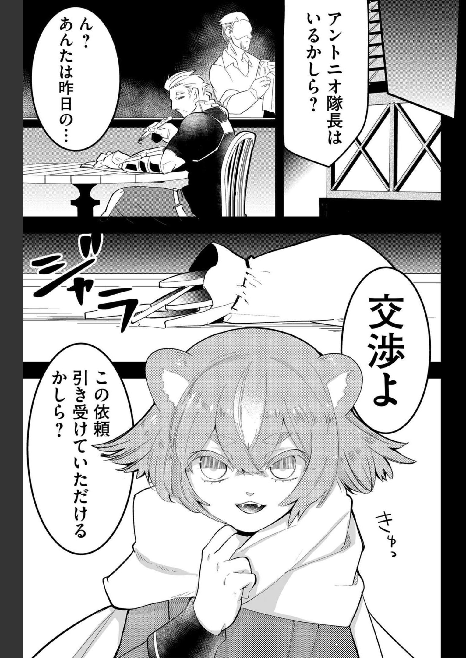 Tsugihagi Darake no Saikyou Yuusha Chap 13 - Pic 1