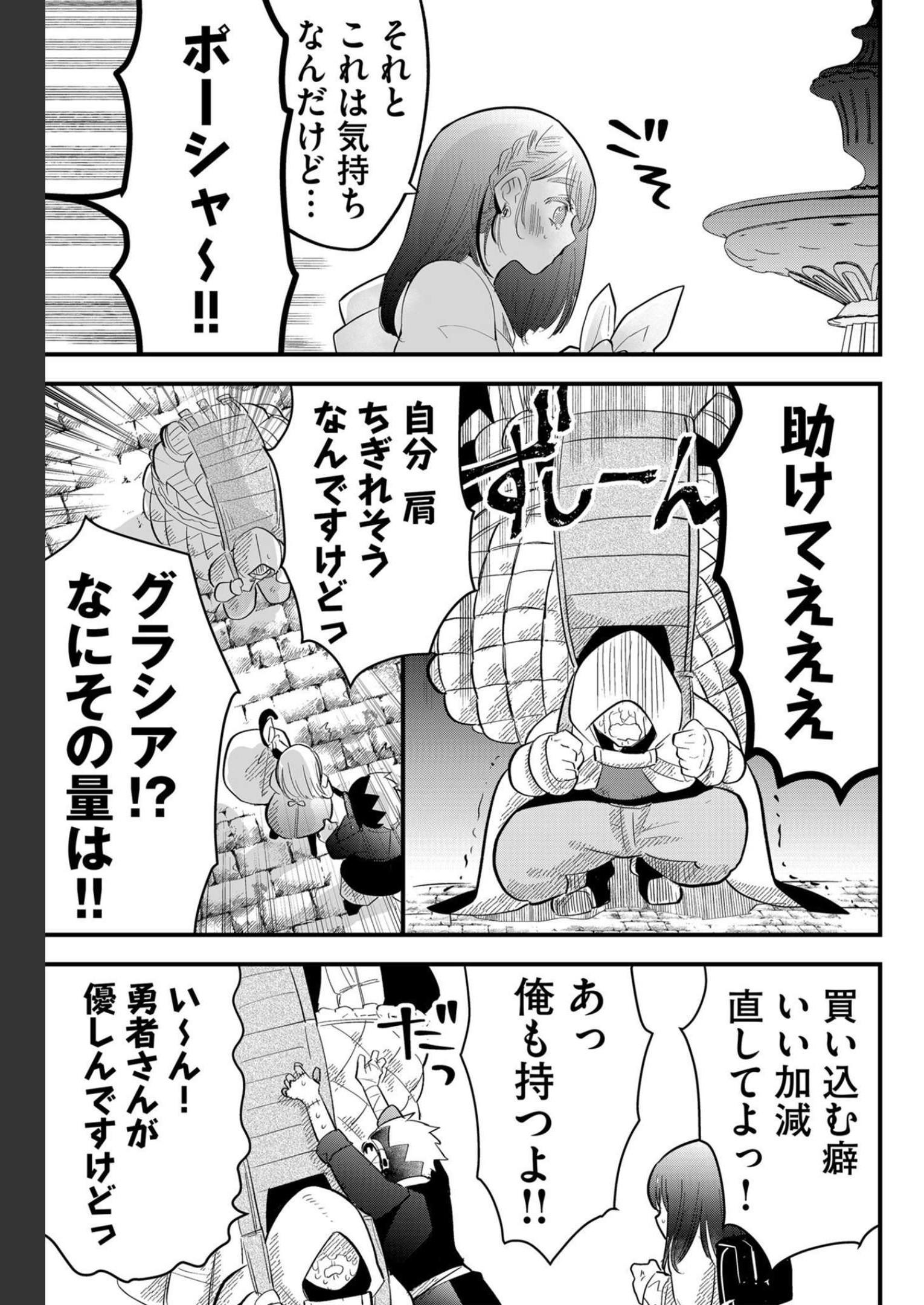 Tsugihagi Darake no Saikyou Yuusha Chap 13 - Pic 17