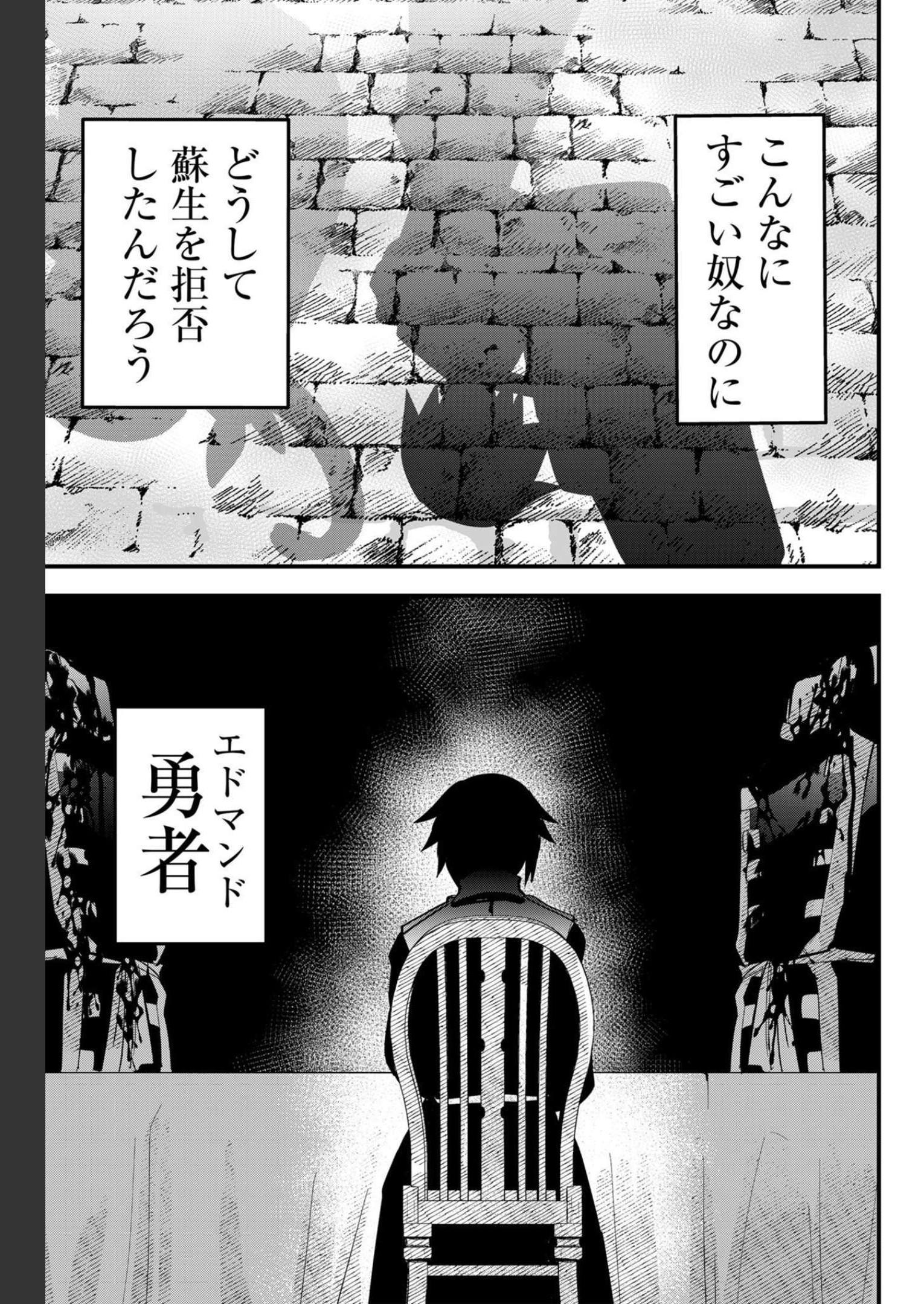 Tsugihagi Darake no Saikyou Yuusha Chap 13 - Pic 19