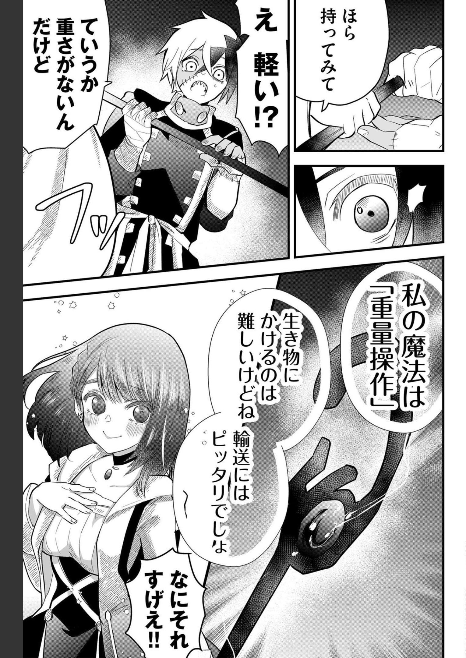 Tsugihagi Darake no Saikyou Yuusha Chap 13 - Pic 11