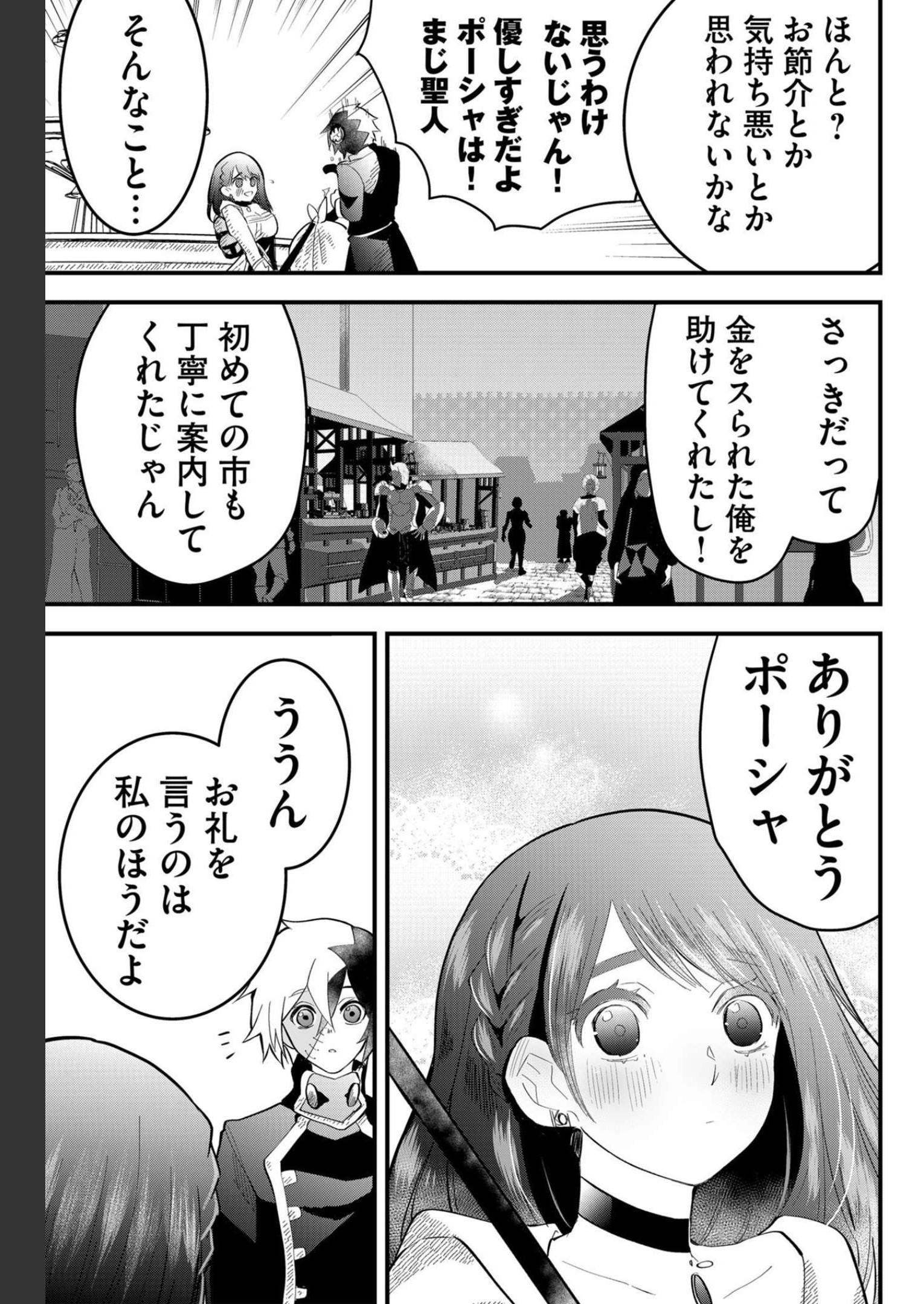 Tsugihagi Darake no Saikyou Yuusha Chap 13 - Pic 13