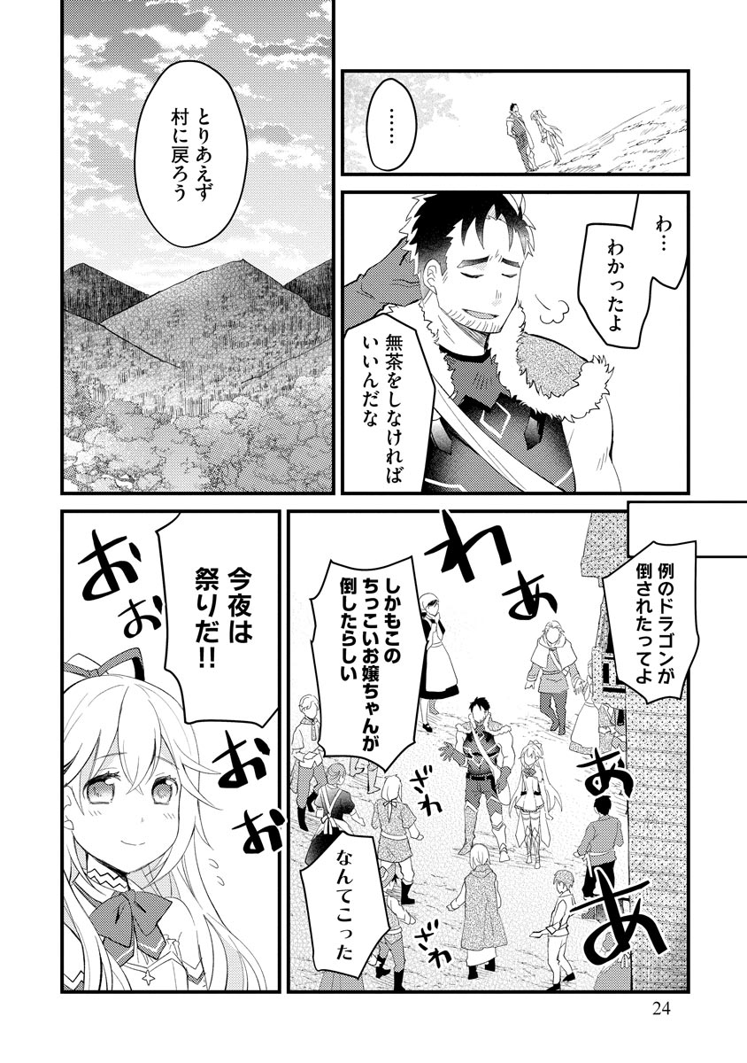 Oshikake Yusha Yome Yusha Ha Hochiku Sareta Ossan Wo Oikake, Slow Life Wo Oen Suru Chap 1 - Pic 22