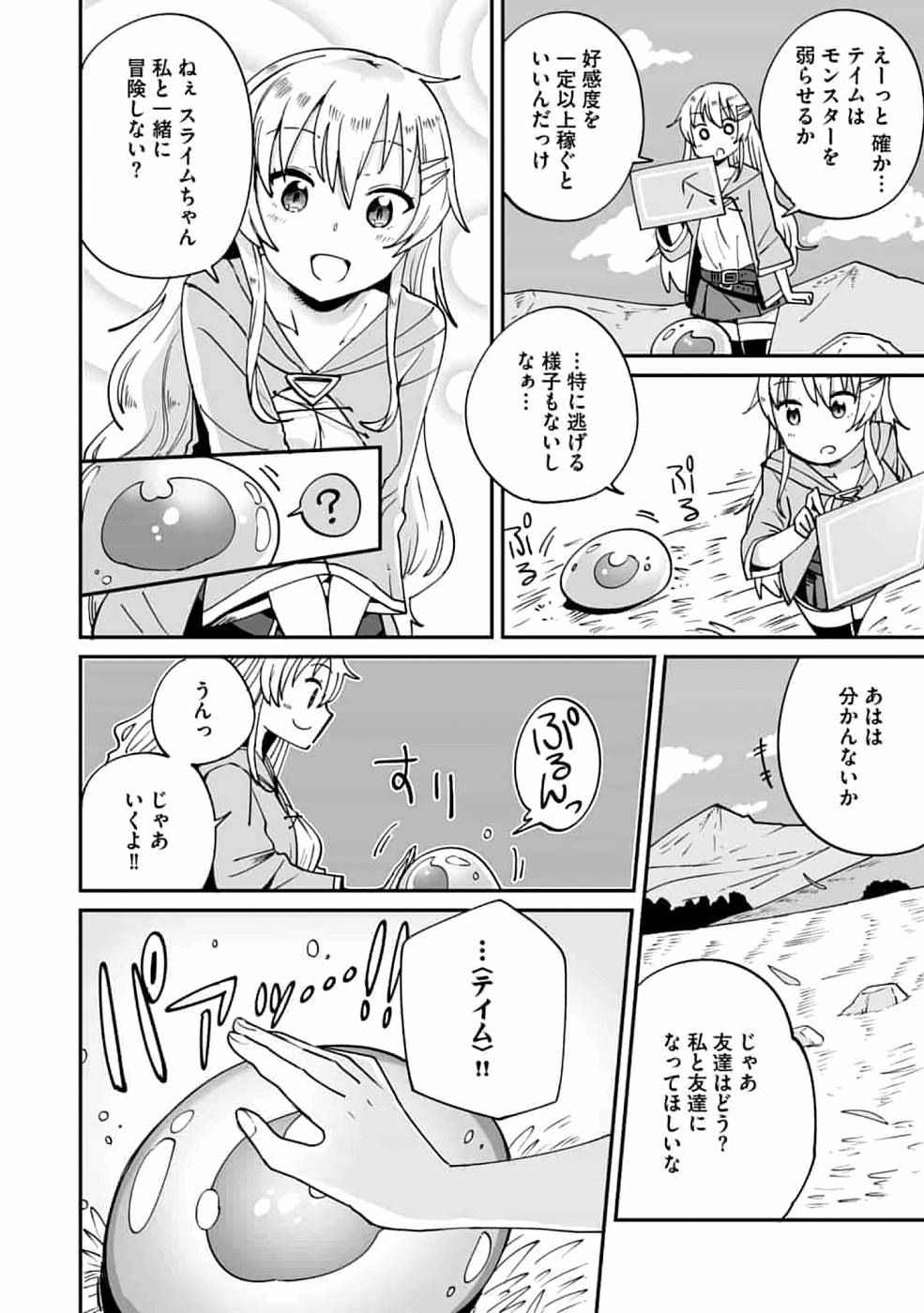 Read TEIMA-SAN NO VRMMO IKUSEI NISSHI Chapter 1 [High Quality / Full] - Page 12 - nicomanga.net