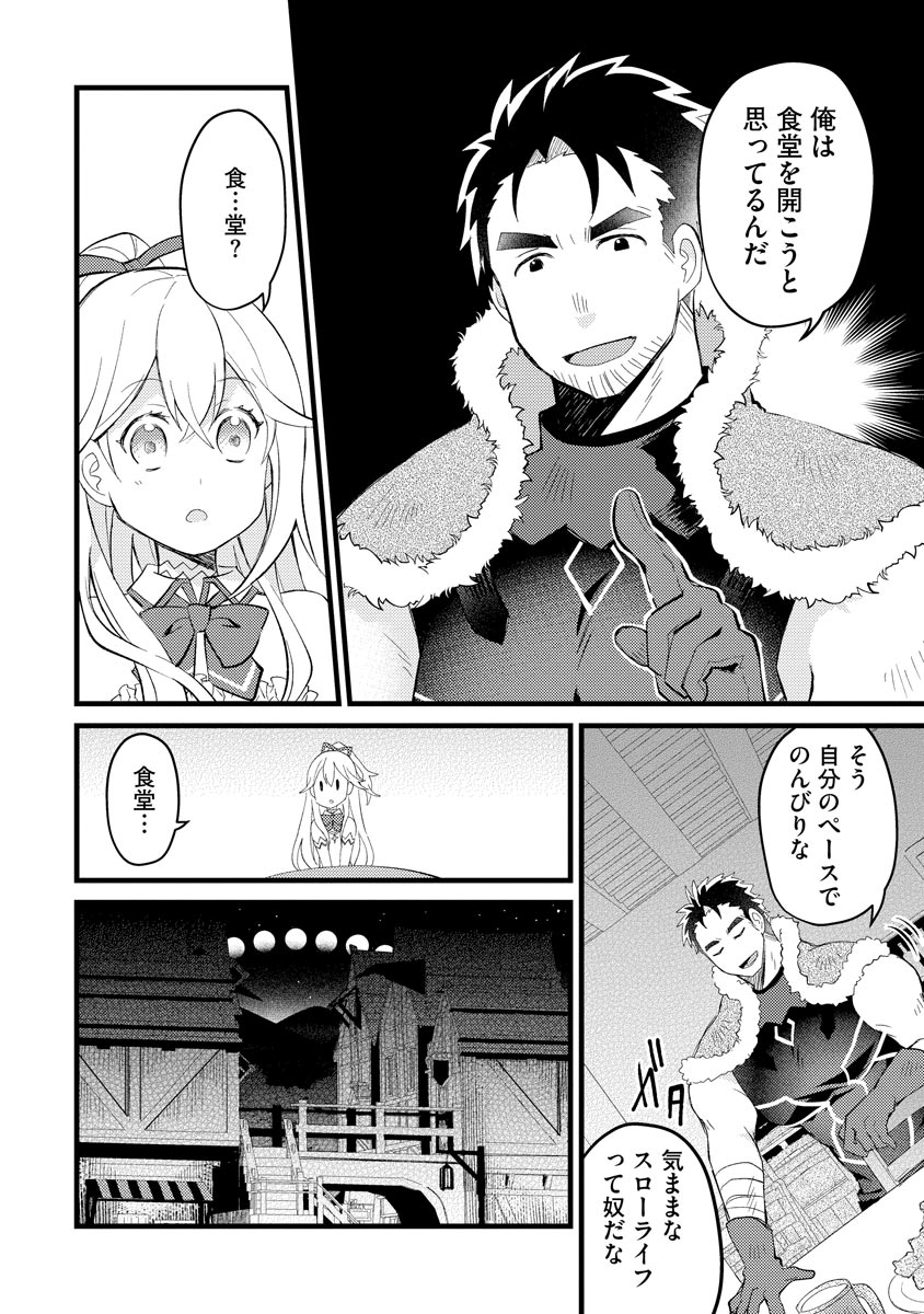 Oshikake Yusha Yome Yusha Ha Hochiku Sareta Ossan Wo Oikake, Slow Life Wo Oen Suru Chap 1 - Pic 32