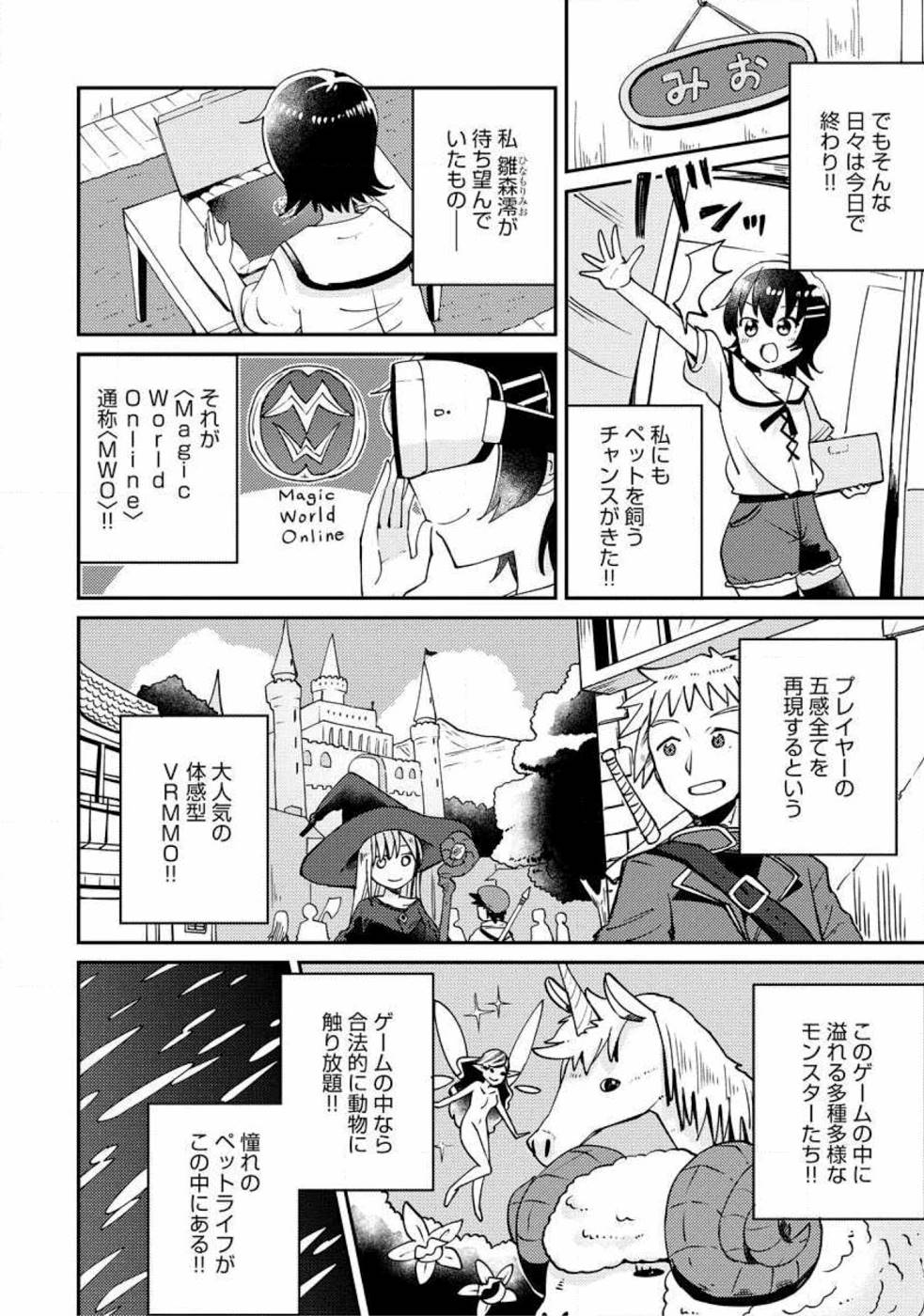 Read TEIMA-SAN NO VRMMO IKUSEI NISSHI Chapter 1 [High Quality / Full] - Page 2 - nicomanga.net