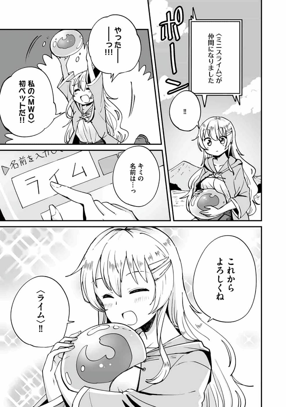 Read TEIMA-SAN NO VRMMO IKUSEI NISSHI Chapter 1 [High Quality / Full] - Page 13 - nicomanga.net