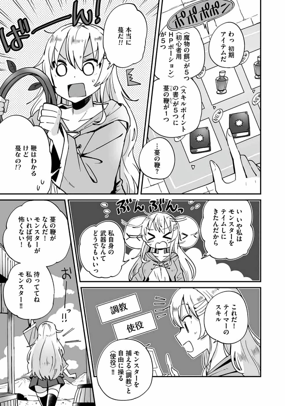 Read TEIMA-SAN NO VRMMO IKUSEI NISSHI Chapter 1 [High Quality / Full] - Page 7 - nicomanga.net