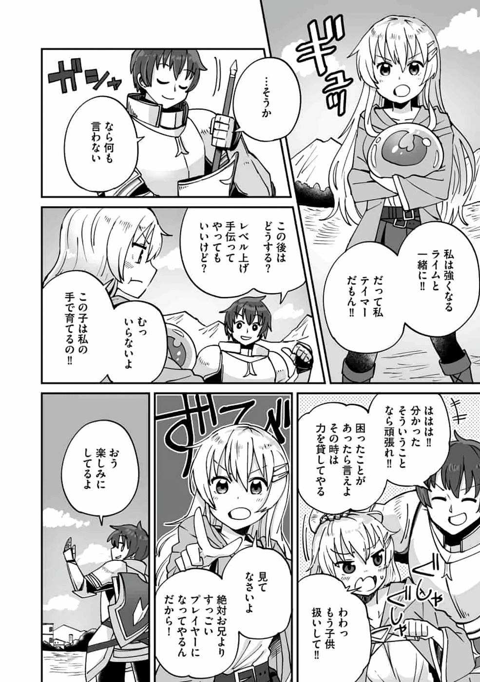 Read TEIMA-SAN NO VRMMO IKUSEI NISSHI Chapter 1 [High Quality / Full] - Page 24 - nicomanga.net