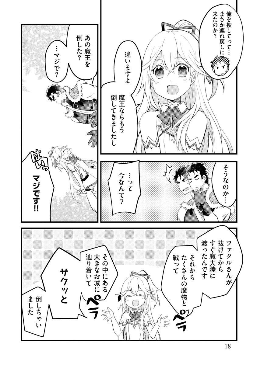 Oshikake Yusha Yome Yusha Ha Hochiku Sareta Ossan Wo Oikake, Slow Life Wo Oen Suru Chap 1 - Pic 16