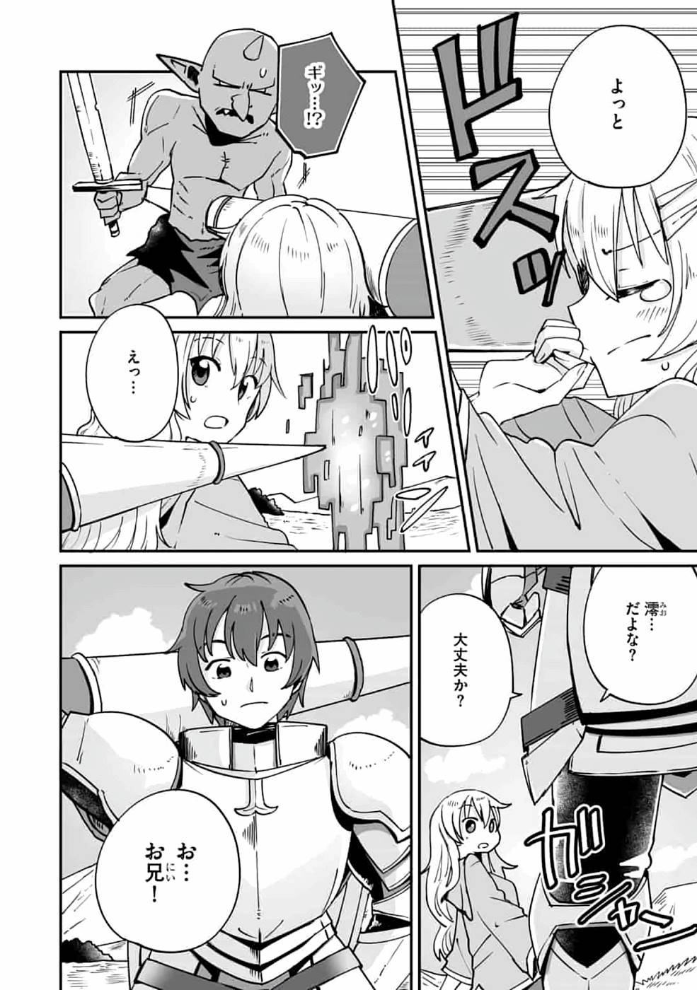 Read TEIMA-SAN NO VRMMO IKUSEI NISSHI Chapter 1 [High Quality / Full] - Page 18 - nicomanga.net