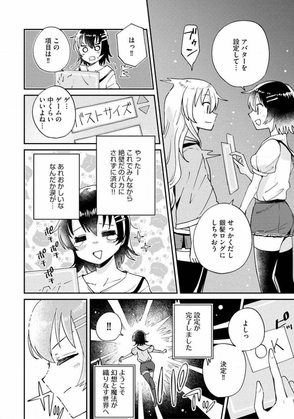 Read TEIMA-SAN NO VRMMO IKUSEI NISSHI Chapter 1 [High Quality / Full] - Page 4 - nicomanga.net