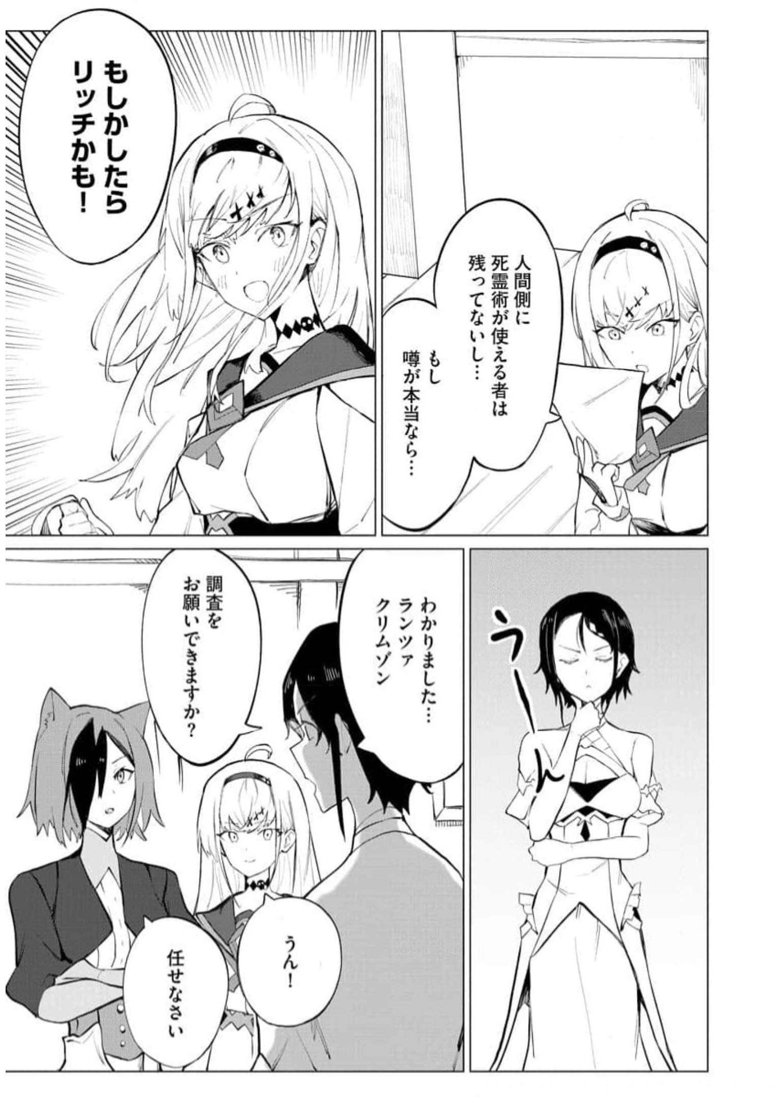 Read YUUSHA PARTY WO OIDASARETA SHIRYOU MAJUTSUSHI WA LICH NI NATTE MAOU-GUN DE DAISUKINA KENKYUU LIFE WO OKURU Chapter 12 [High Quality / Full] - Page 7 - nicomanga.net