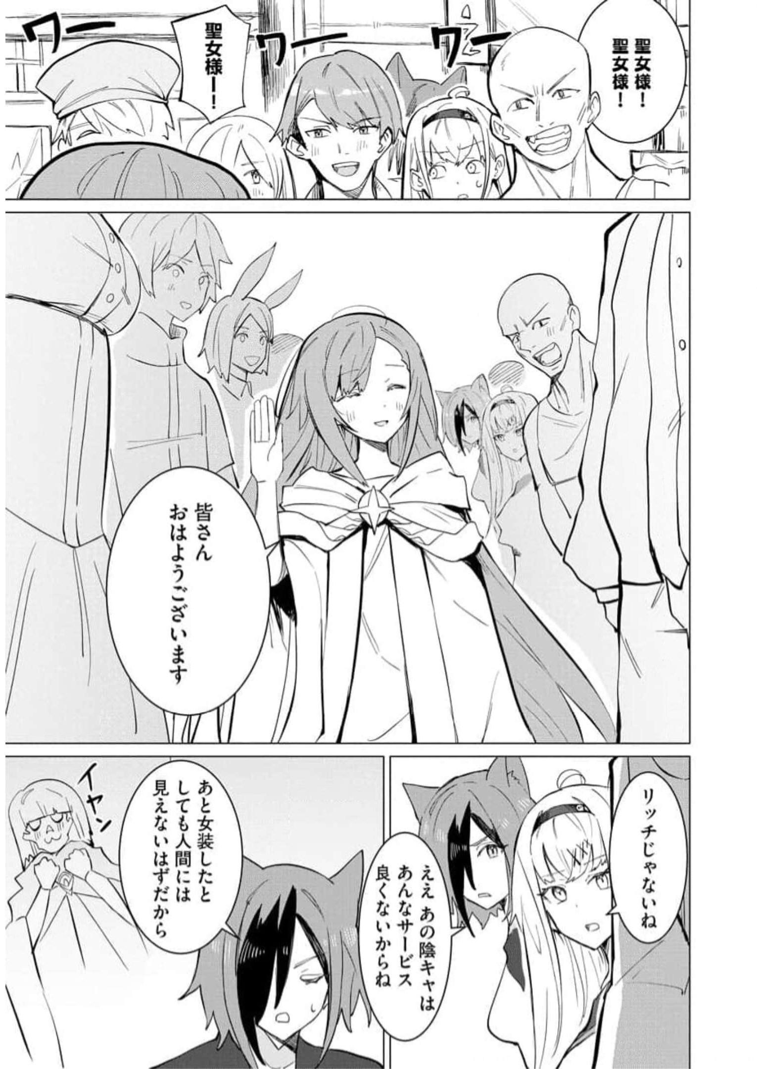 Read YUUSHA PARTY WO OIDASARETA SHIRYOU MAJUTSUSHI WA LICH NI NATTE MAOU-GUN DE DAISUKINA KENKYUU LIFE WO OKURU Chapter 12 [High Quality / Full] - Page 9 - nicomanga.net
