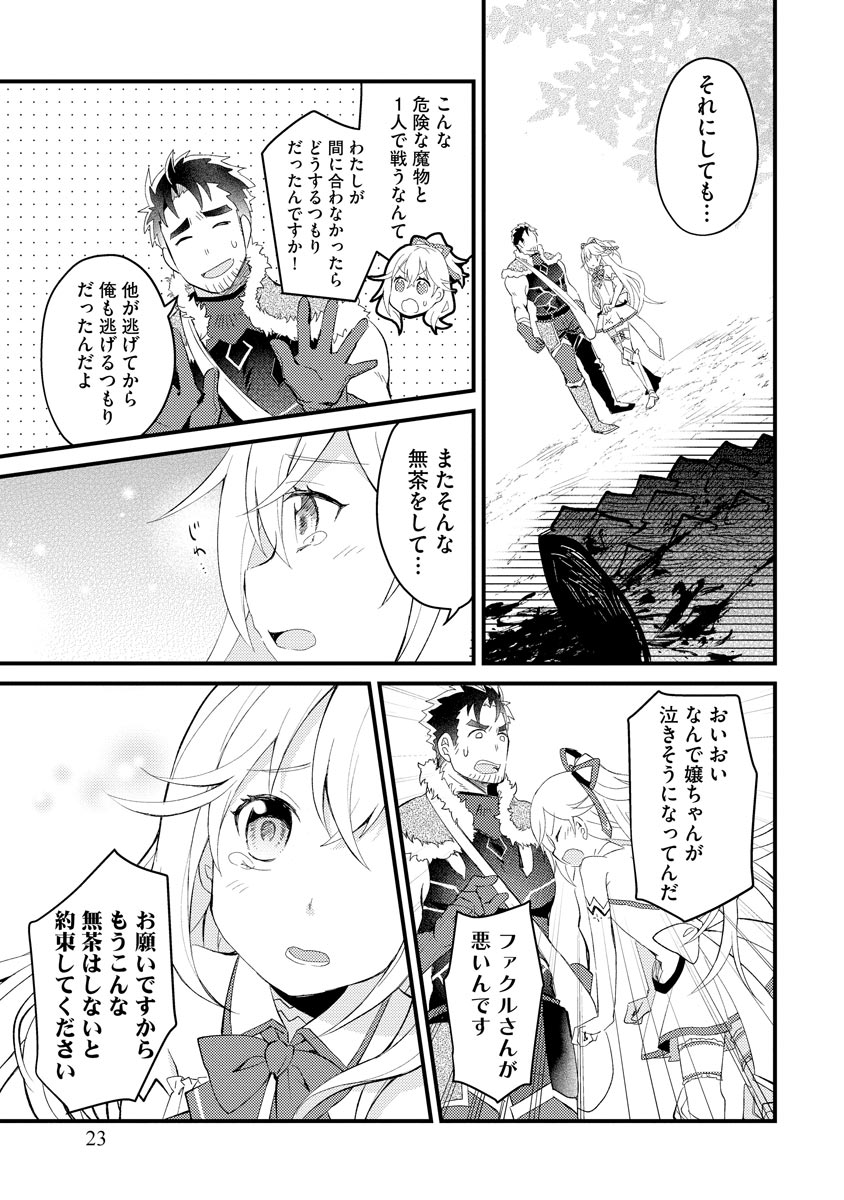 Oshikake Yusha Yome Yusha Ha Hochiku Sareta Ossan Wo Oikake, Slow Life Wo Oen Suru Chap 1 - Pic 21