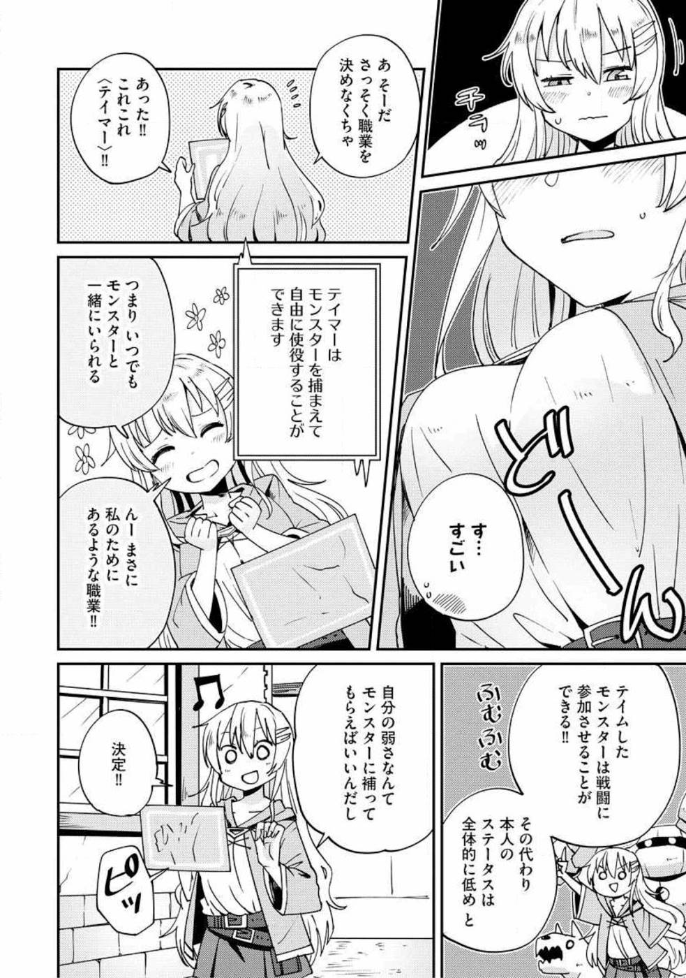 Read TEIMA-SAN NO VRMMO IKUSEI NISSHI Chapter 1 [High Quality / Full] - Page 6 - nicomanga.net