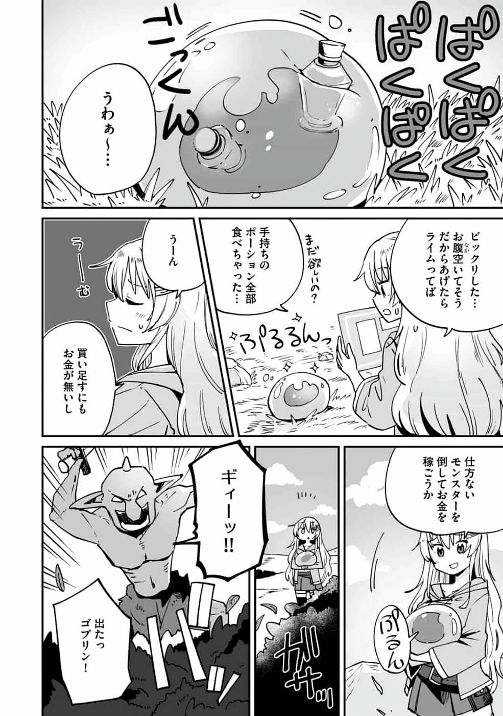 Read TEIMA-SAN NO VRMMO IKUSEI NISSHI Chapter 1 [High Quality / Full] - Page 14 - nicomanga.net