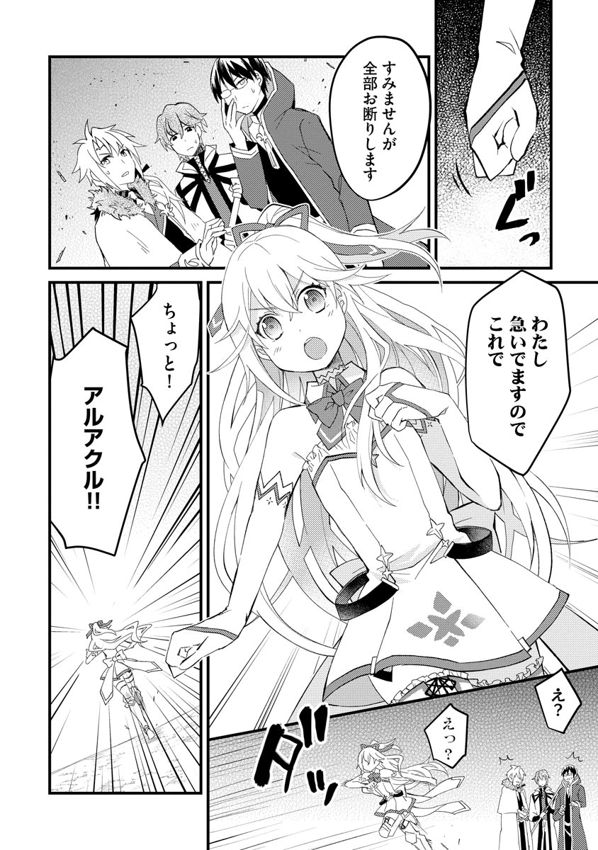 Oshikake Yusha Yome Yusha Ha Hochiku Sareta Ossan Wo Oikake, Slow Life Wo Oen Suru Chap 1 - Pic 8