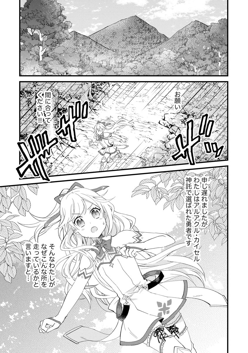 Oshikake Yusha Yome Yusha Ha Hochiku Sareta Ossan Wo Oikake, Slow Life Wo Oen Suru Chap 1 - Pic 9