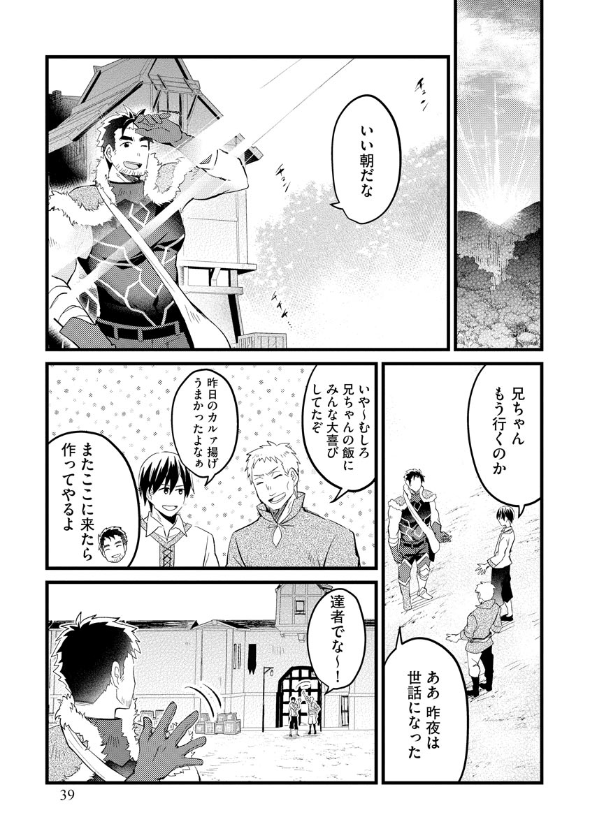 Oshikake Yusha Yome Yusha Ha Hochiku Sareta Ossan Wo Oikake, Slow Life Wo Oen Suru Chap 1 - Pic 37