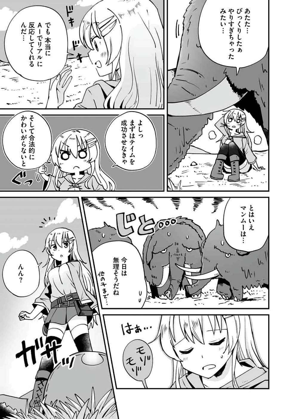 Read TEIMA-SAN NO VRMMO IKUSEI NISSHI Chapter 1 [High Quality / Full] - Page 9 - nicomanga.net