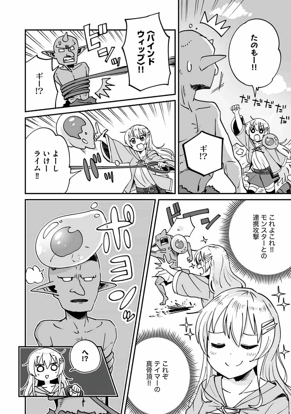 Read TEIMA-SAN NO VRMMO IKUSEI NISSHI Chapter 1 [High Quality / Full] - Page 26 - nicomanga.net