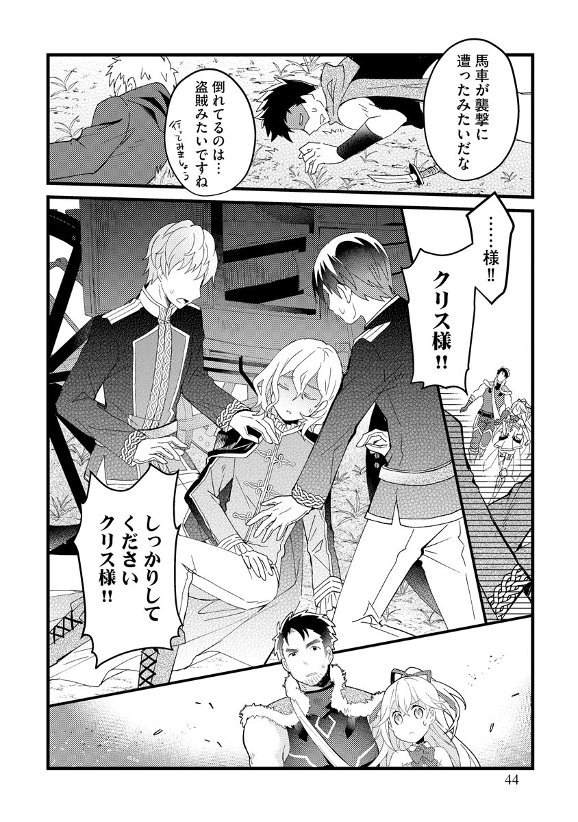 Oshikake Yusha Yome Yusha Ha Hochiku Sareta Ossan Wo Oikake, Slow Life Wo Oen Suru Chap 1 - Pic 42