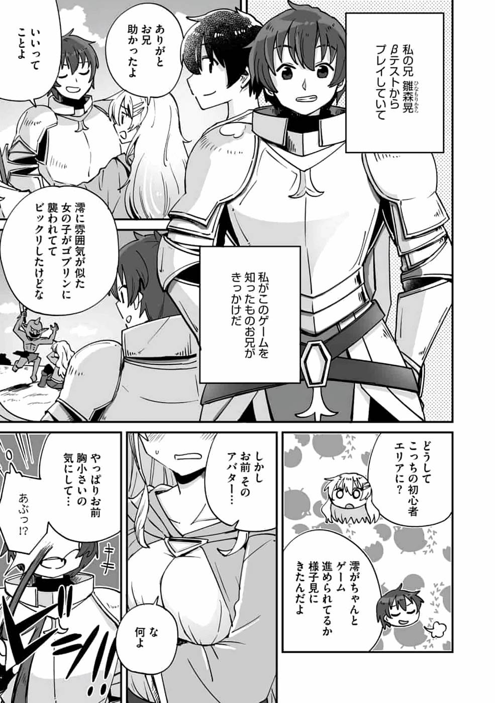 Read TEIMA-SAN NO VRMMO IKUSEI NISSHI Chapter 1 [High Quality / Full] - Page 19 - nicomanga.net