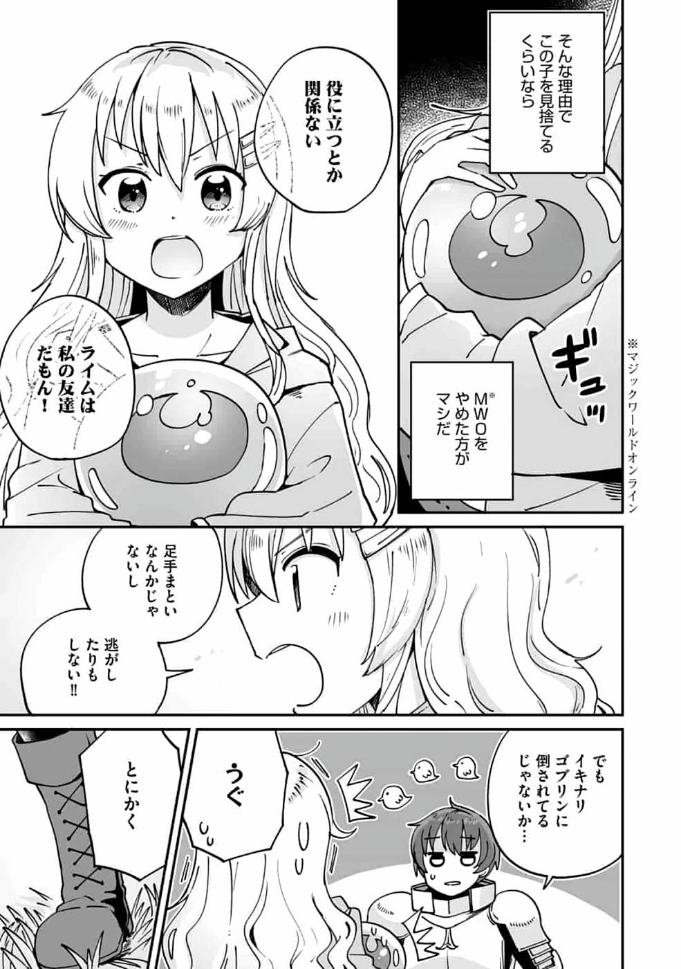 Read TEIMA-SAN NO VRMMO IKUSEI NISSHI Chapter 1 [High Quality / Full] - Page 23 - nicomanga.net