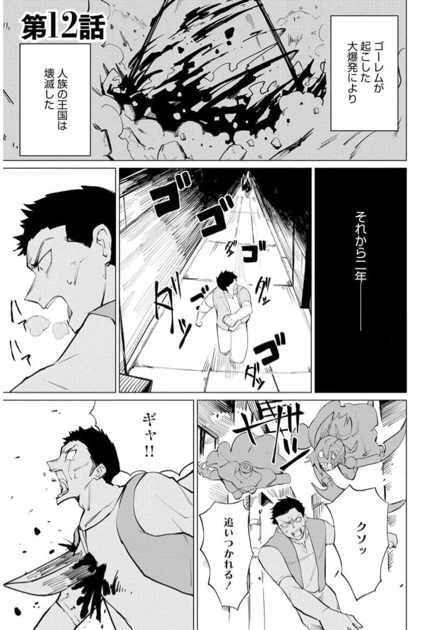Read YUUSHA PARTY WO OIDASARETA SHIRYOU MAJUTSUSHI WA LICH NI NATTE MAOU-GUN DE DAISUKINA KENKYUU LIFE WO OKURU Chapter 12 [High Quality / Full] - Page 1 - nicomanga.net