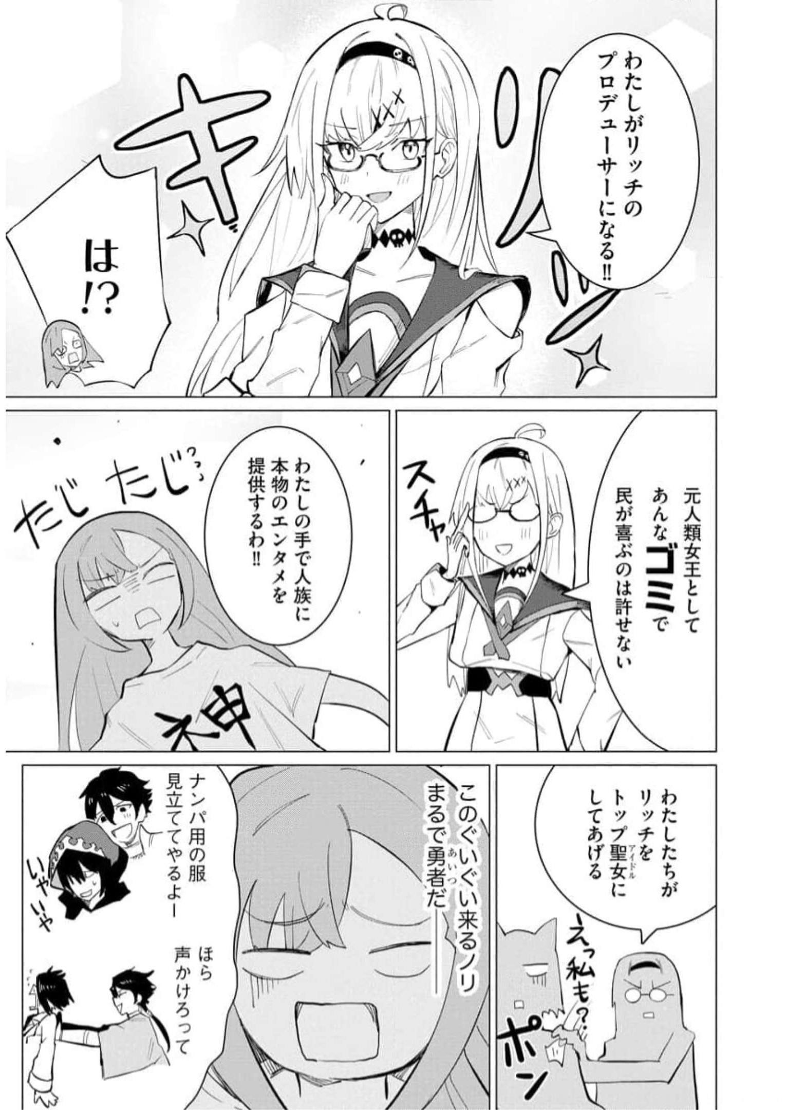 Read YUUSHA PARTY WO OIDASARETA SHIRYOU MAJUTSUSHI WA LICH NI NATTE MAOU-GUN DE DAISUKINA KENKYUU LIFE WO OKURU Chapter 12 [High Quality / Full] - Page 23 - nicomanga.net
