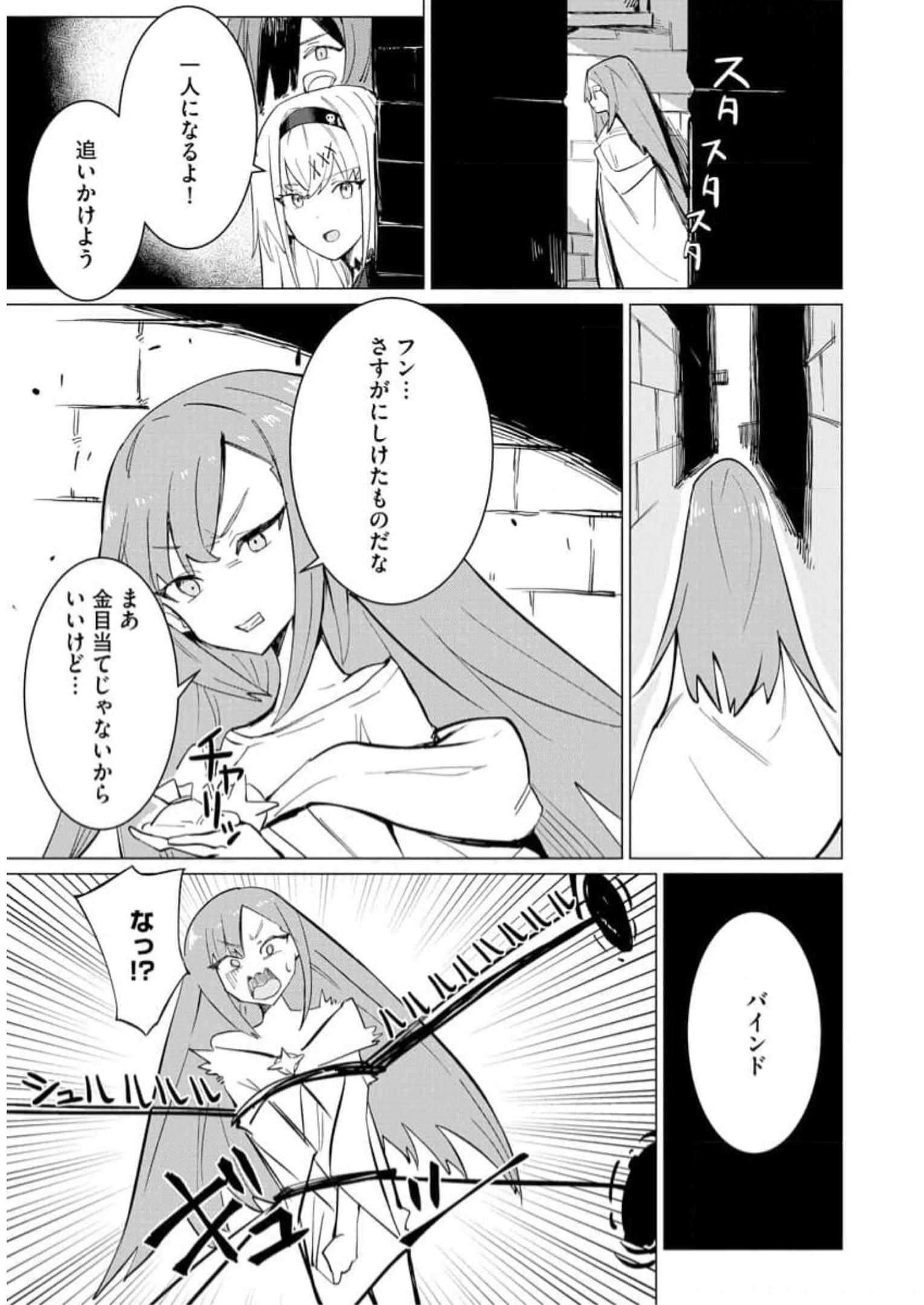 Read YUUSHA PARTY WO OIDASARETA SHIRYOU MAJUTSUSHI WA LICH NI NATTE MAOU-GUN DE DAISUKINA KENKYUU LIFE WO OKURU Chapter 12 [High Quality / Full] - Page 13 - nicomanga.net