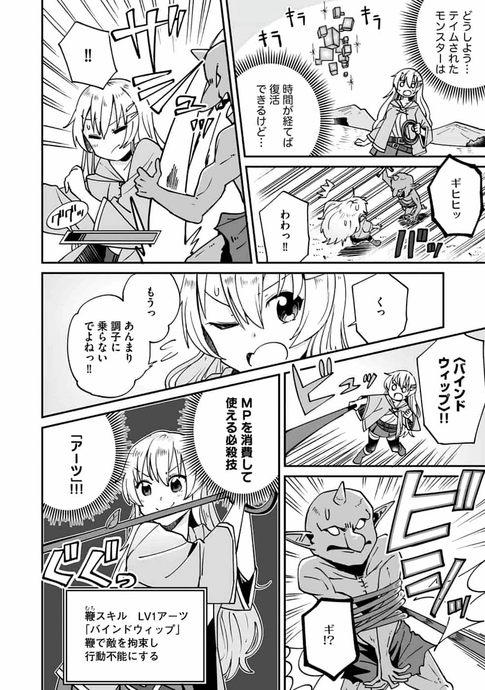 Read TEIMA-SAN NO VRMMO IKUSEI NISSHI Chapter 1 [High Quality / Full] - Page 16 - nicomanga.net