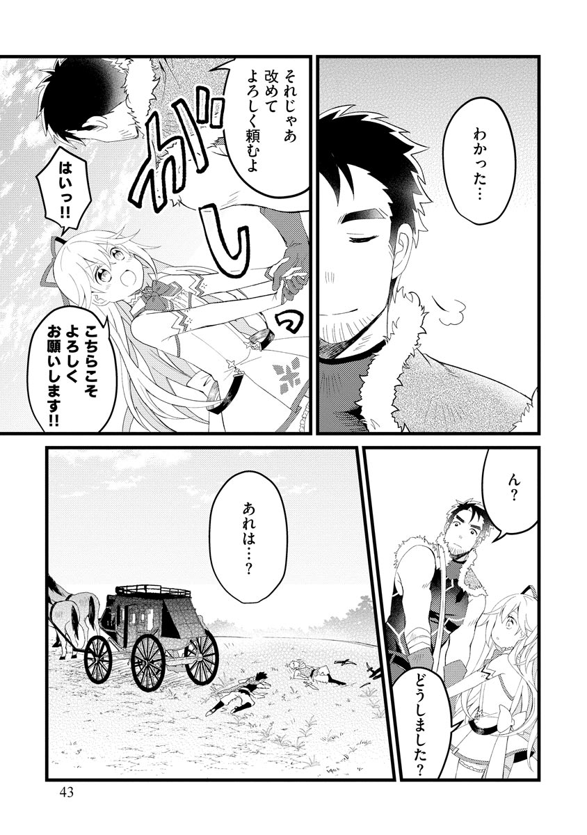 Oshikake Yusha Yome Yusha Ha Hochiku Sareta Ossan Wo Oikake, Slow Life Wo Oen Suru Chap 1 - Pic 41