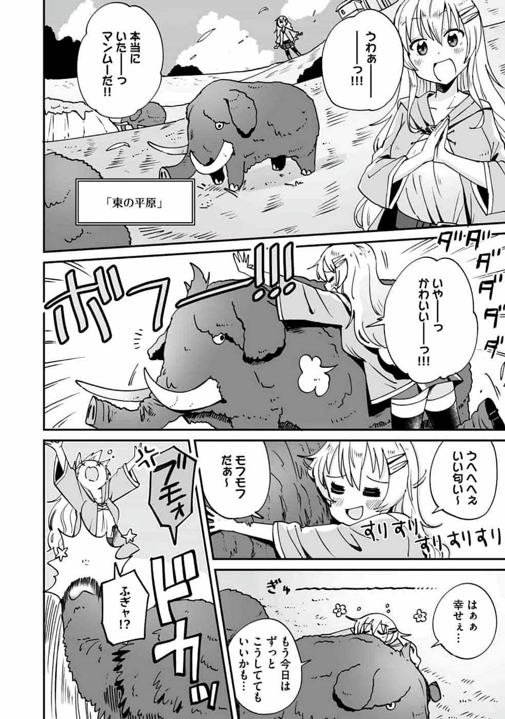 Read TEIMA-SAN NO VRMMO IKUSEI NISSHI Chapter 1 [High Quality / Full] - Page 8 - nicomanga.net