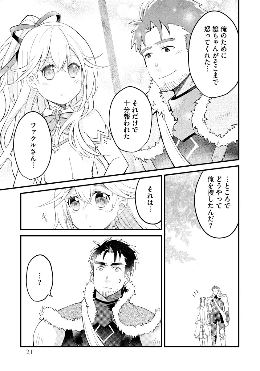 Oshikake Yusha Yome Yusha Ha Hochiku Sareta Ossan Wo Oikake, Slow Life Wo Oen Suru Chap 1 - Pic 19